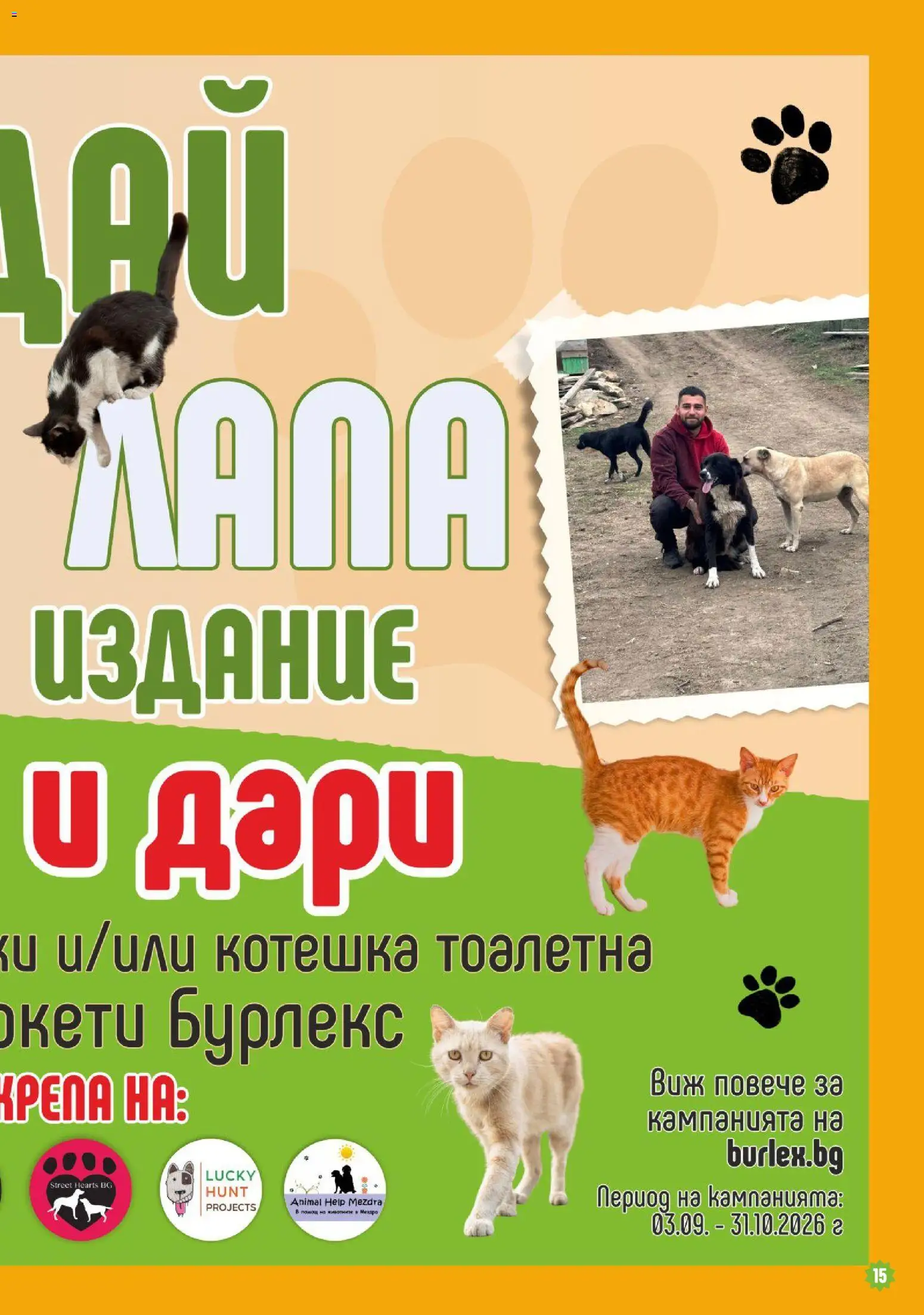 Супермаркет Бурлекс брошура Брошура in България