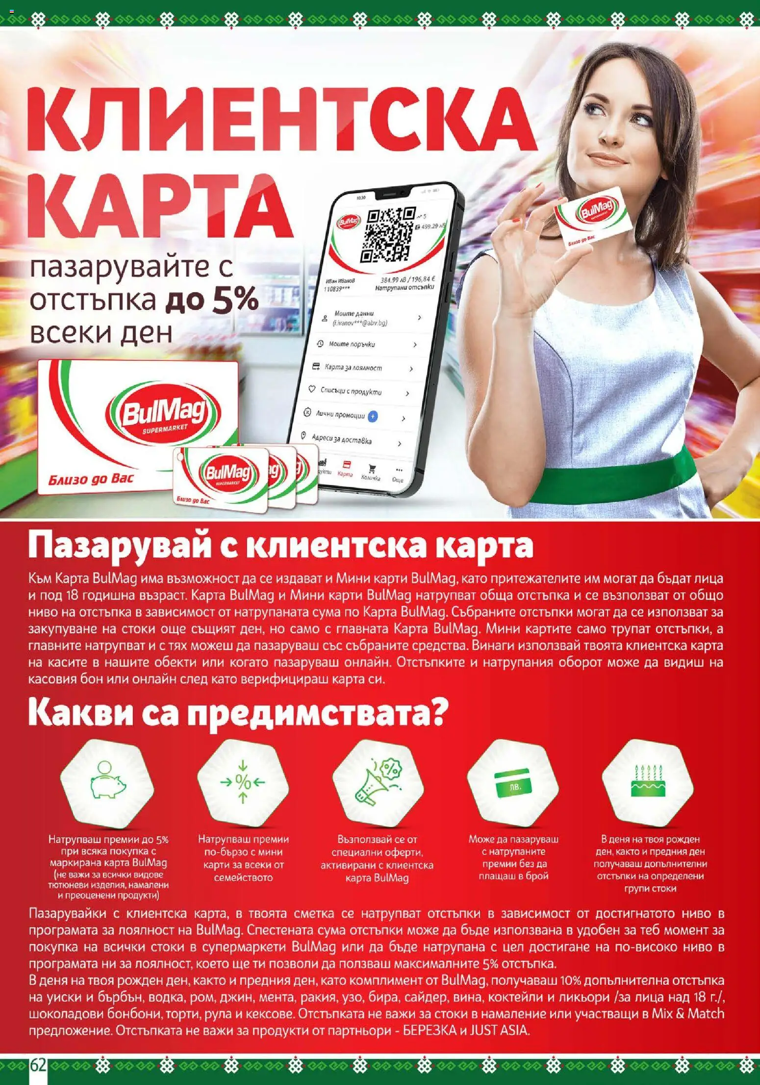 BulMag брошура Брошура in България