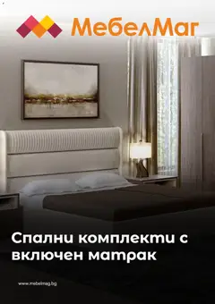 МебелМаг МебелМаг брошура