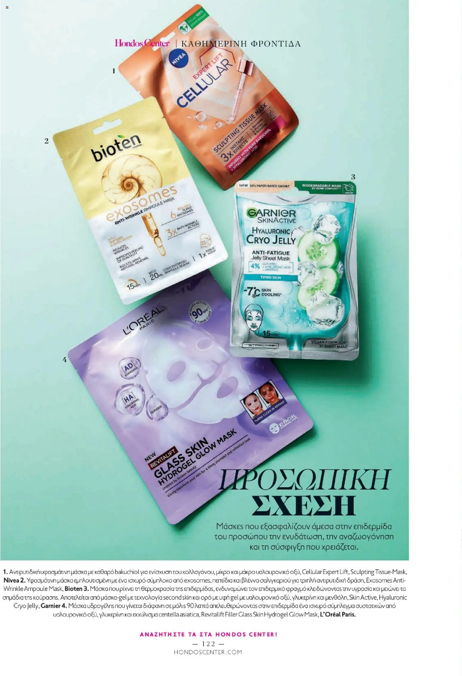 Hondos Center - Kατάλογος Summer 2026 από 18/05/2026 🛍️ Δείτε τις καλύτερες προσφορές! | Ελλάδα