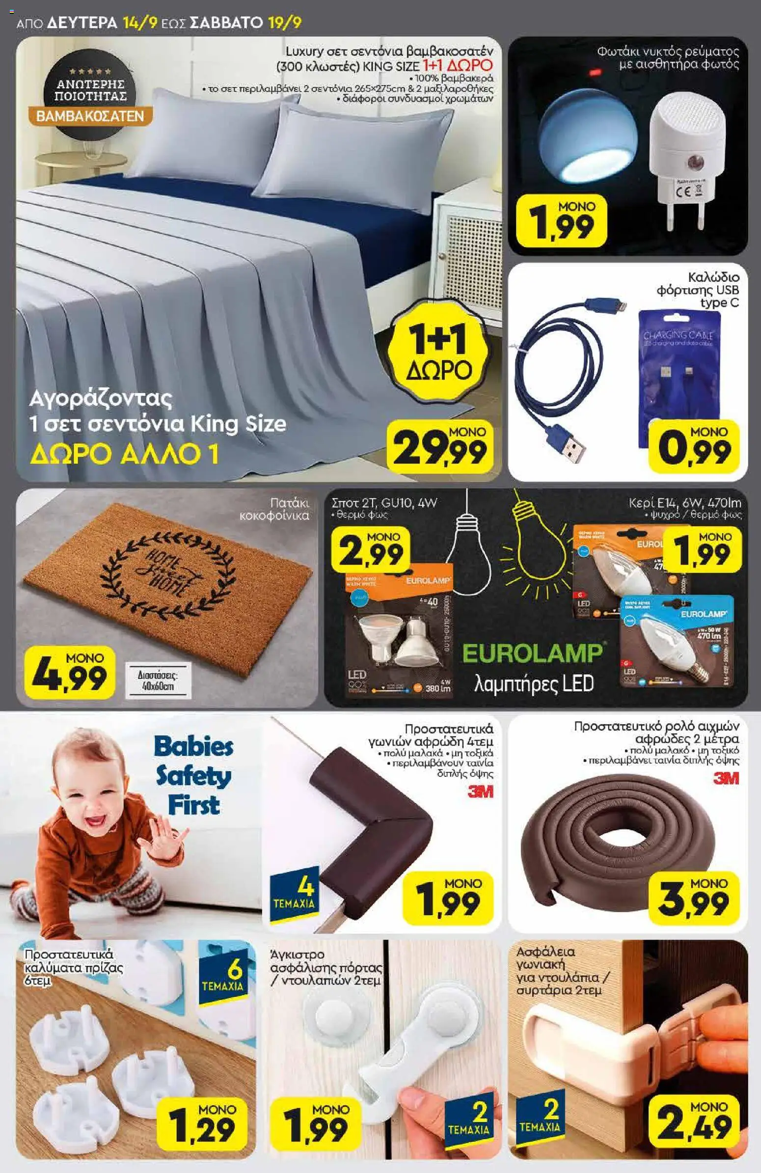 Discount Markt - Προσφορές Φυλλάδιο in Ελλάδα