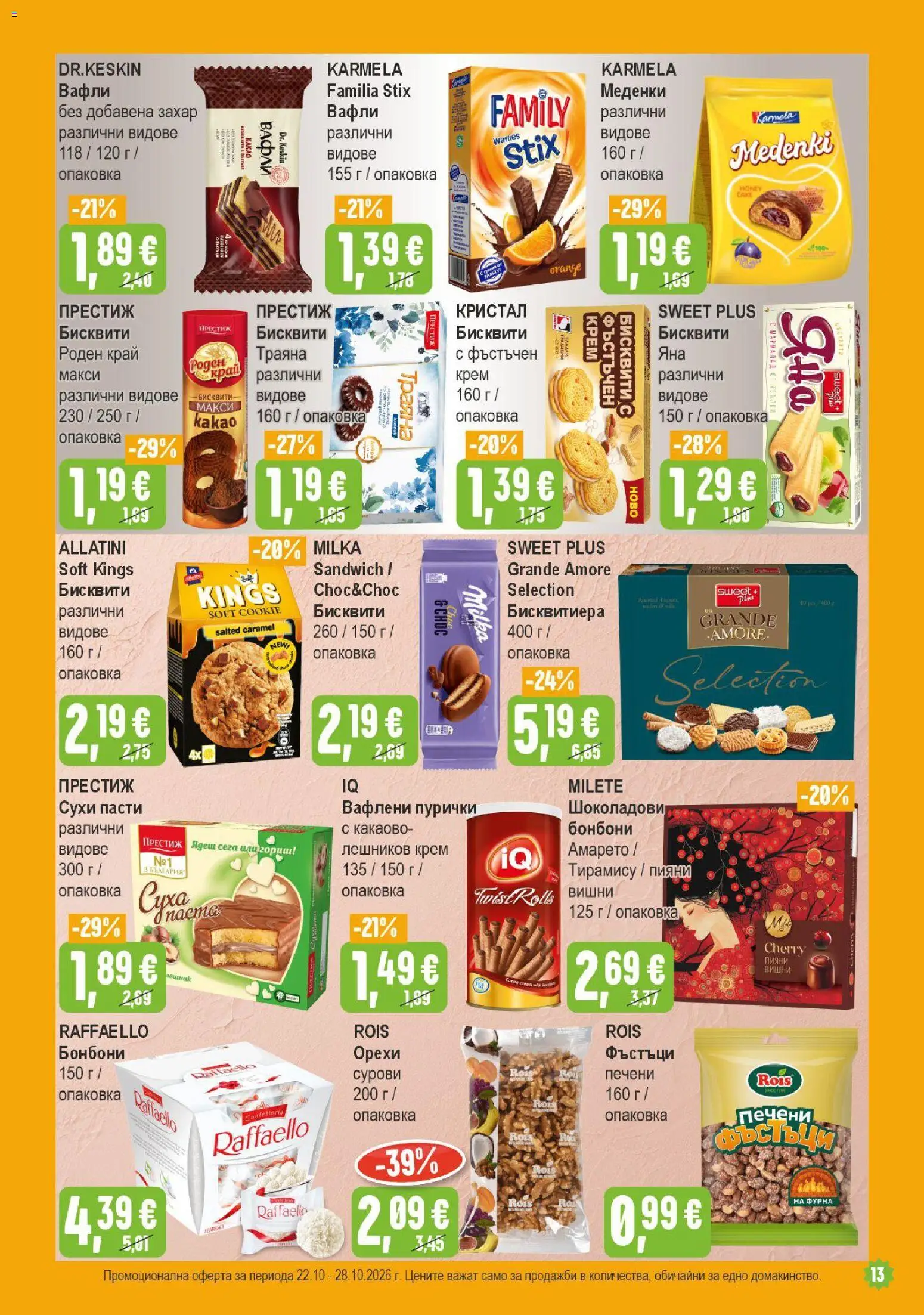 Супермаркет Бурлекс брошура Брошура in България
