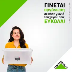 Leroy Merlin Leroy Merlin - Προσφορές