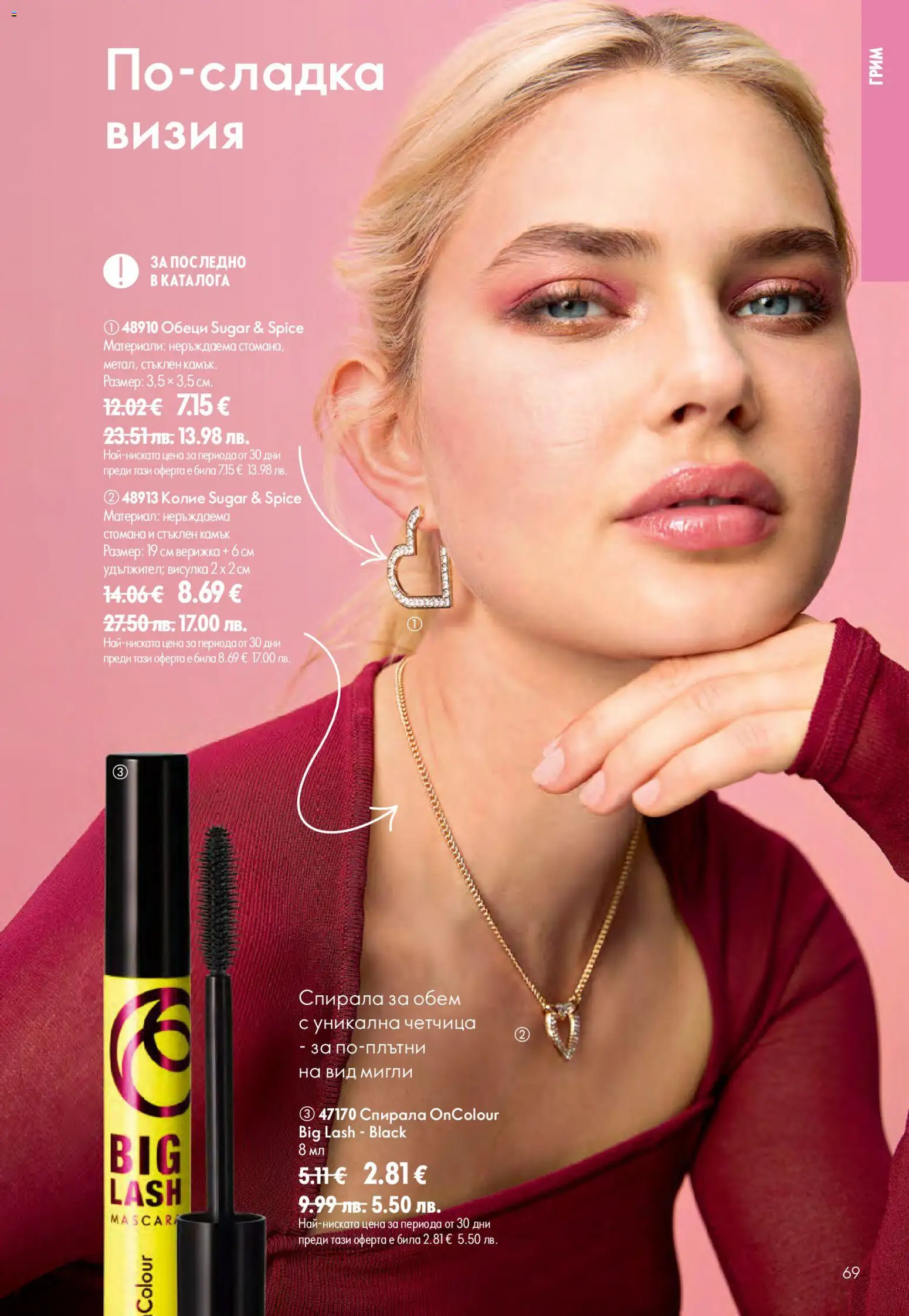 Oriflame брошура валидна от: 24.06.2026 ⏳ | България