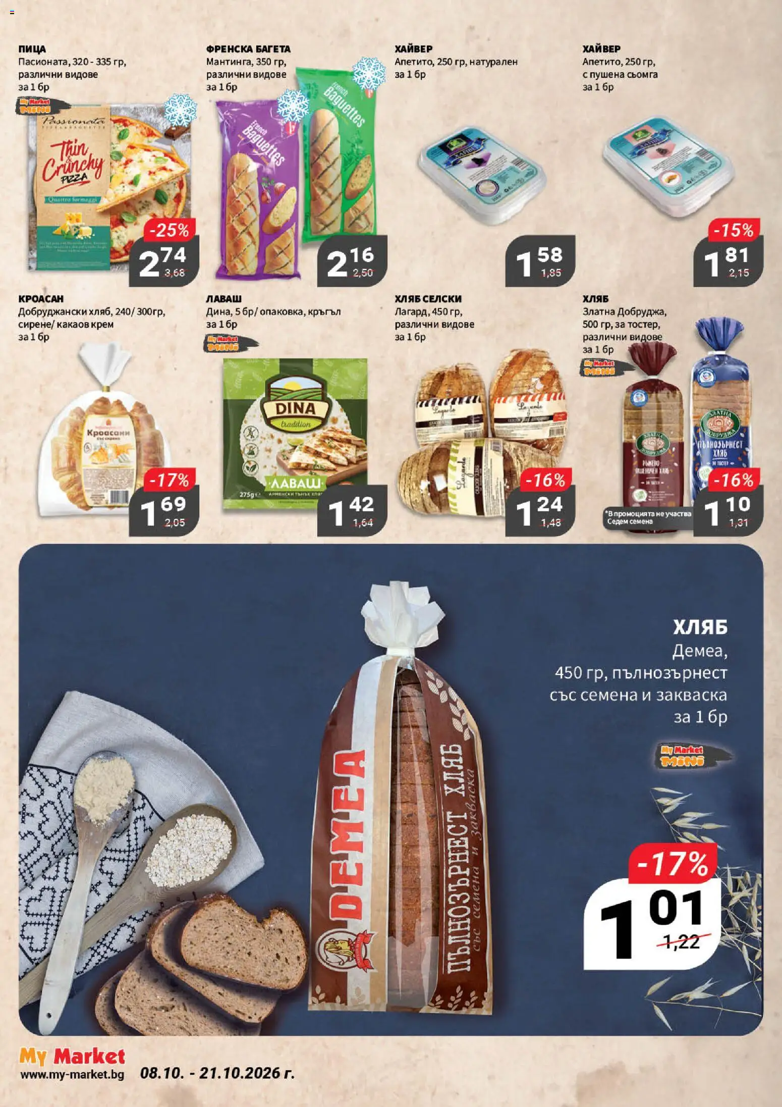 My Market брошура Брошура in България