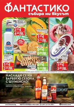 Фантастико Фантастико Cедмична брошура