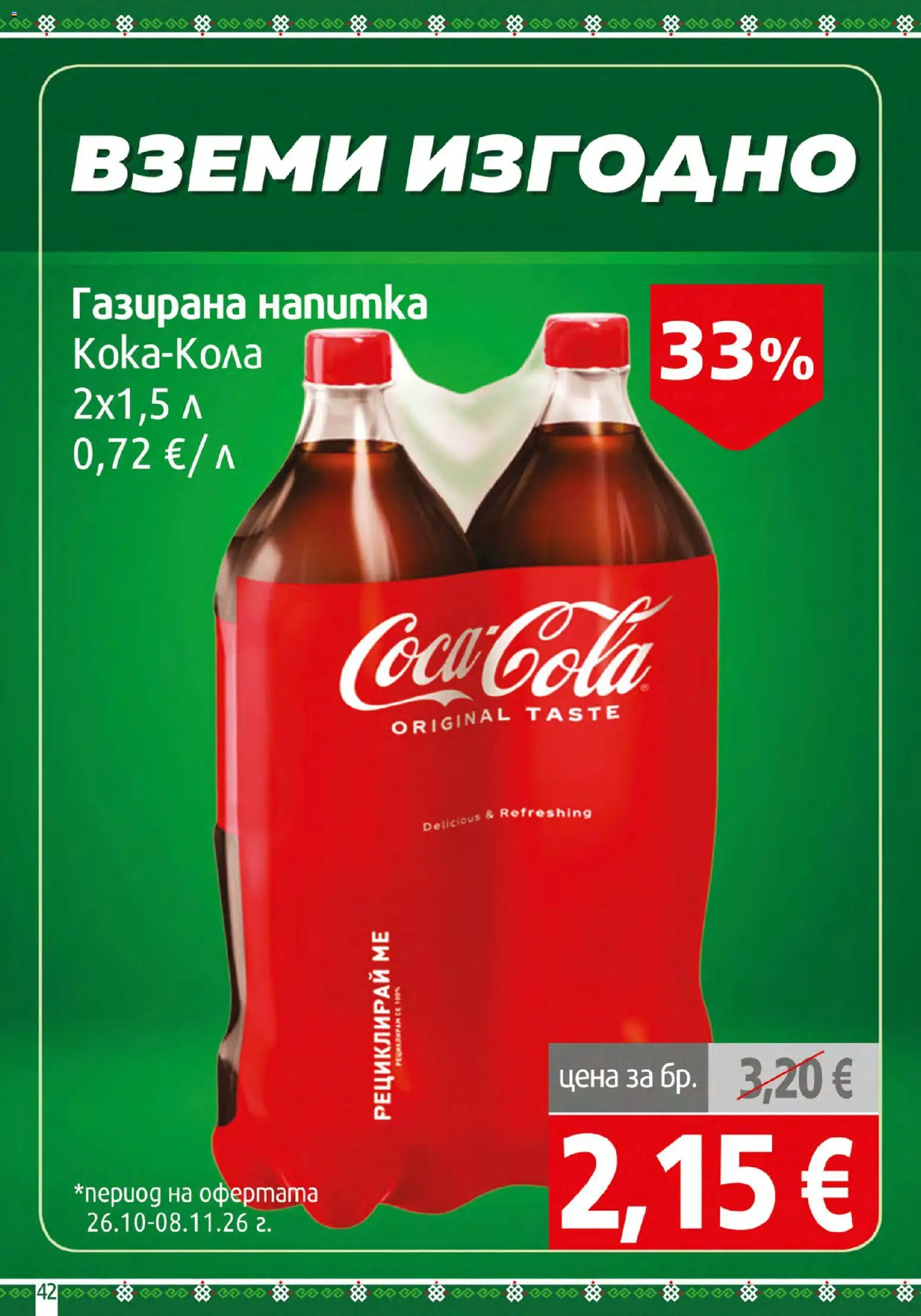 BulMag брошура Брошура in България