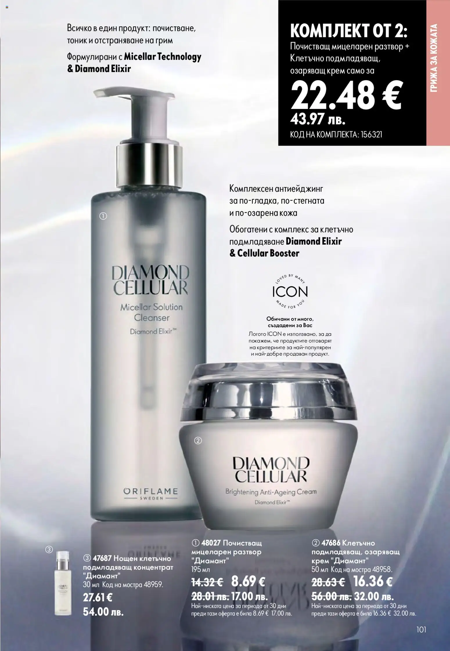 Oriflame брошура валидна от: 24.06.2026 ⏳ | България