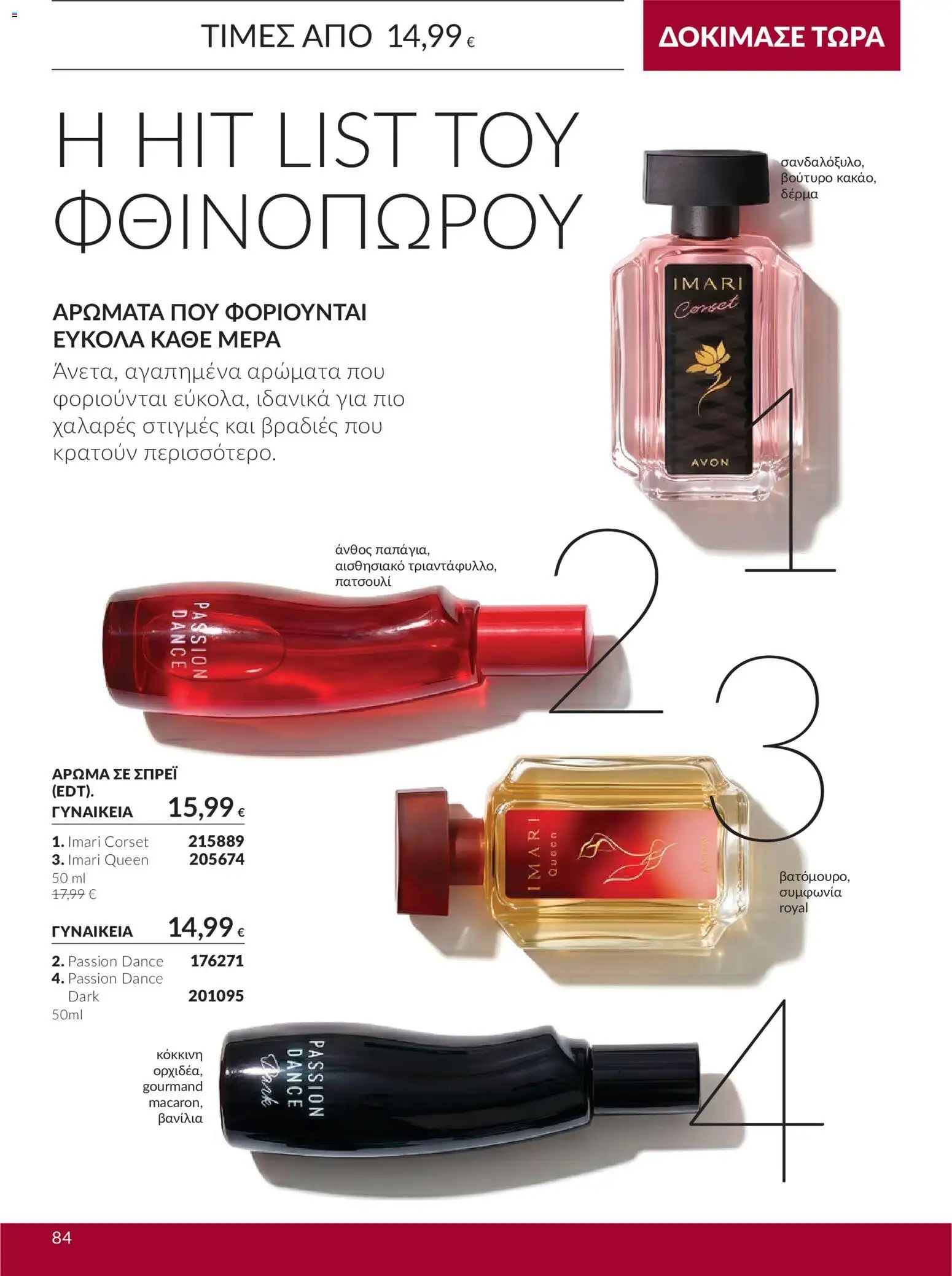 Avon - Καμπάνια 10 Φυλλάδιο in Ελλάδα