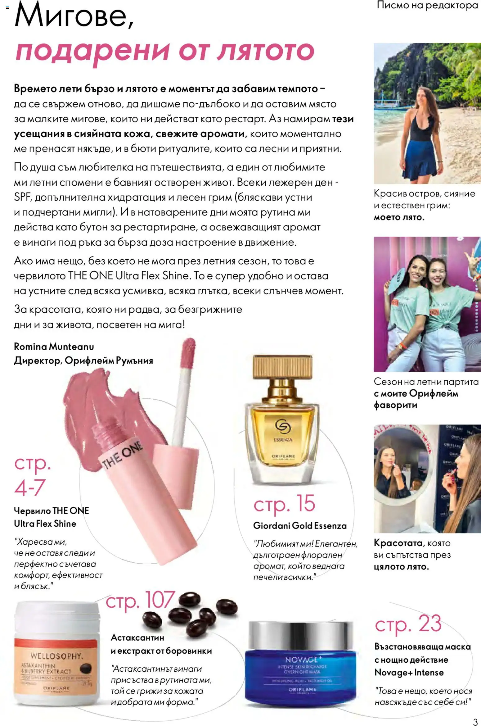 Oriflame брошура валидна от: 15.07.2026 ⏳ | България