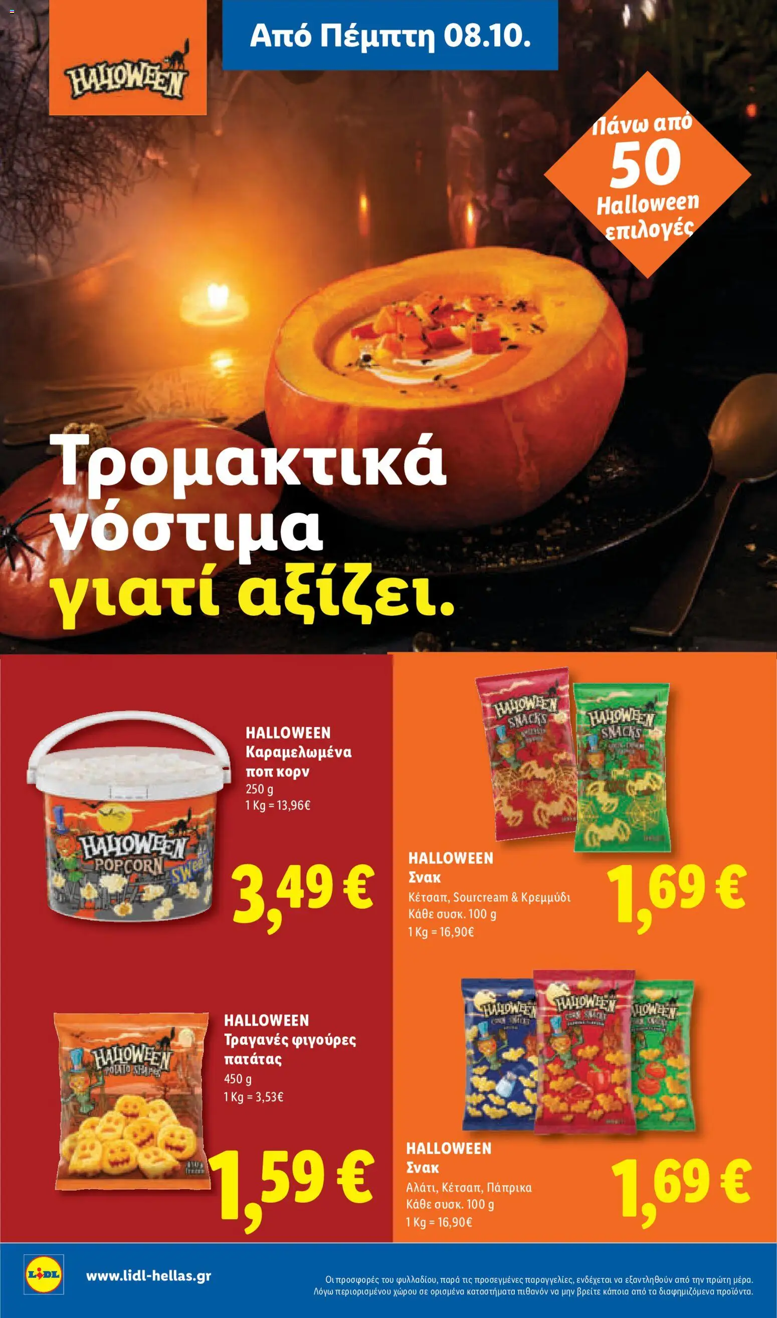 Lidl - Προσφορές Φυλλάδιο in Ελλάδα