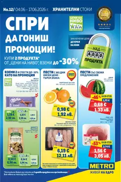 METRO METRO брошура
