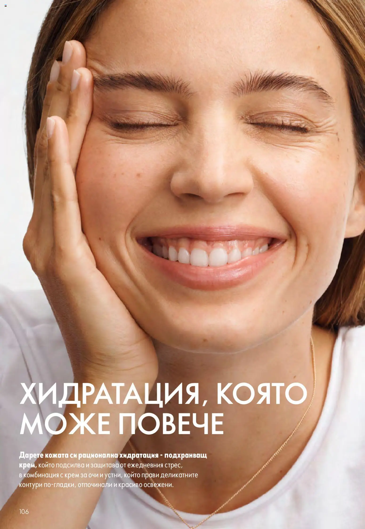 Oriflame брошура валидна от: 24.06.2026 ⏳ | България