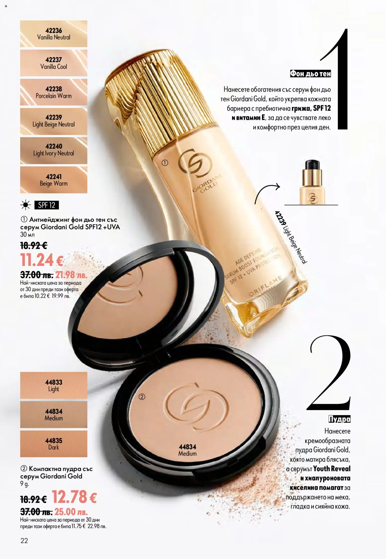 Oriflame брошура валидна от: 24.06.2026 ⏳ | България