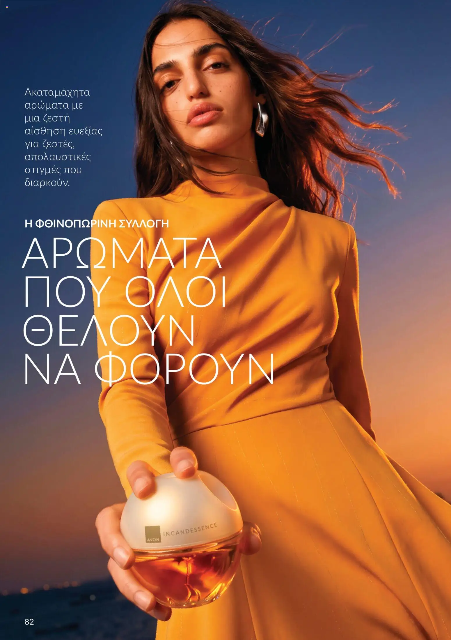 Avon - Καμπάνια 10 Φυλλάδιο in Ελλάδα