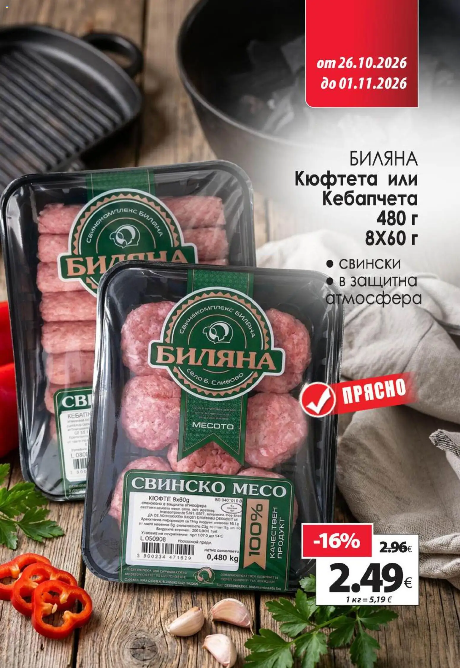 KAM market брошура Брошура in България
