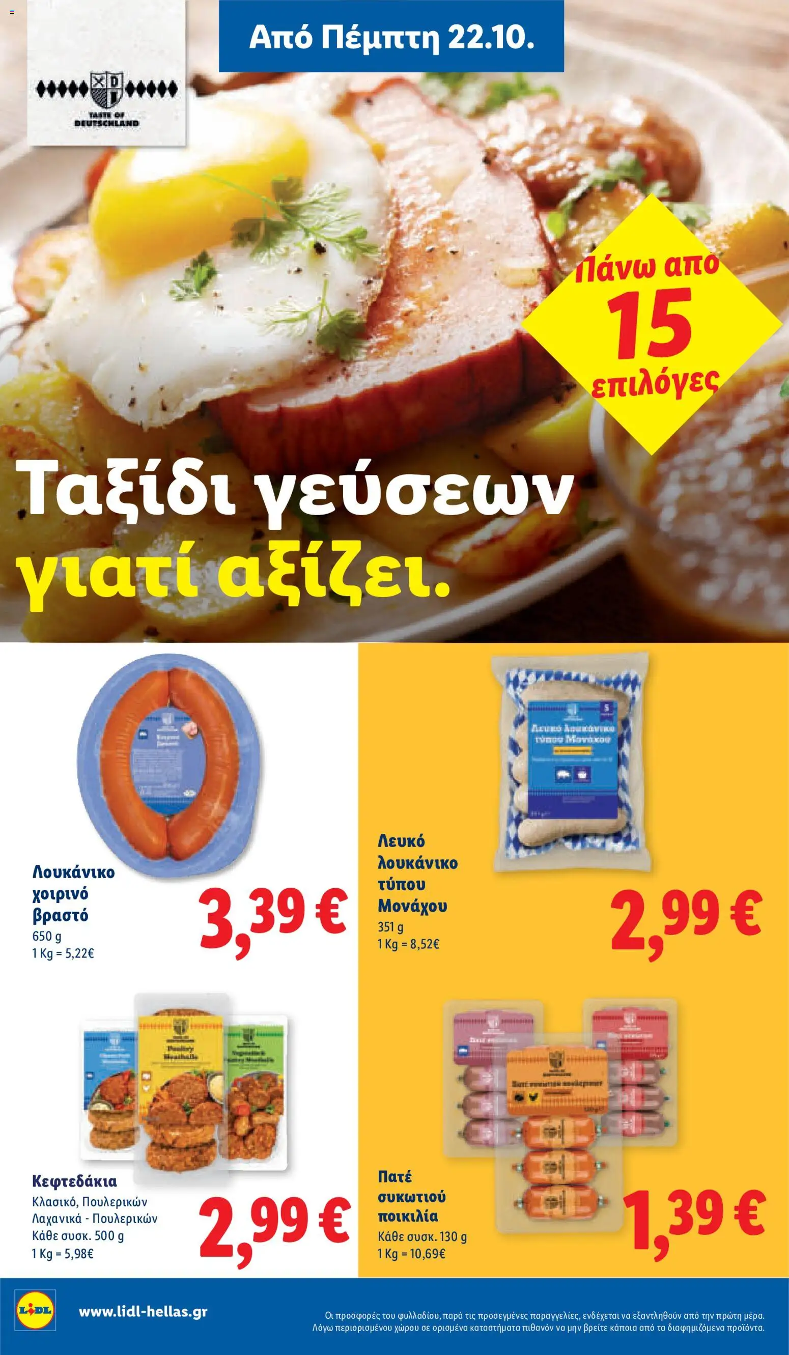 Lidl - Προσφορές Φυλλάδιο in Ελλάδα