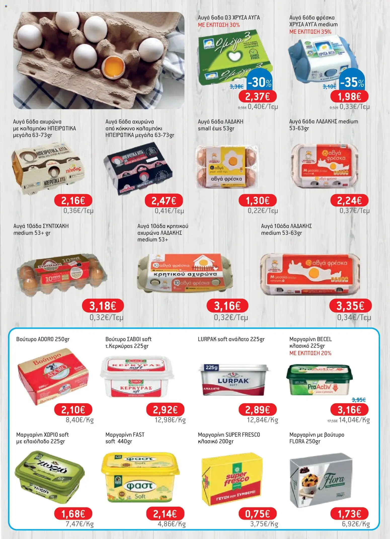 Χαλκιαδάκης - Προσφορές από 01/07/2026 🛍️ Δείτε τις καλύτερες προσφορές! | Ελλάδα