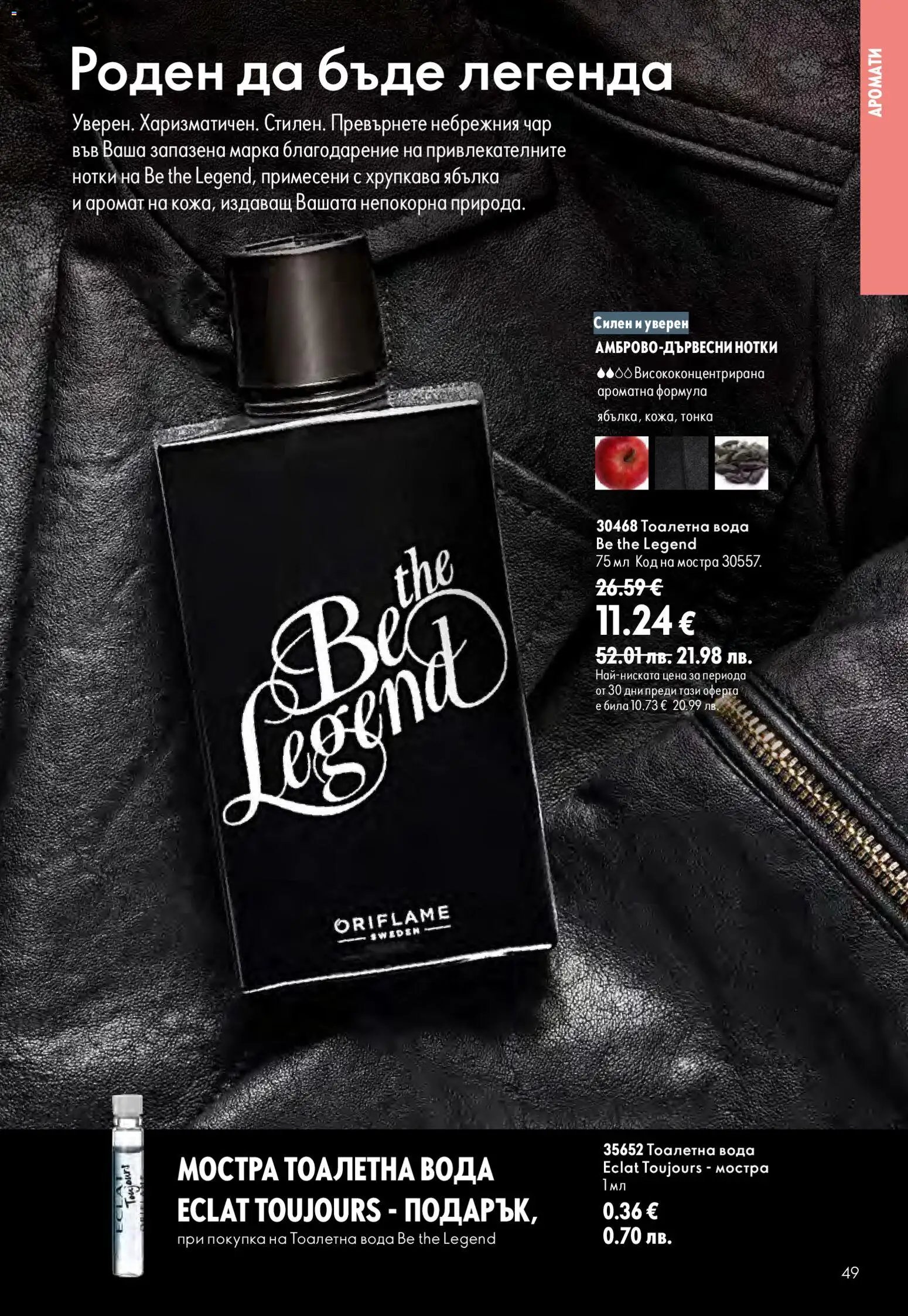 Oriflame брошура валидна от: 24.06.2026 ⏳ | България