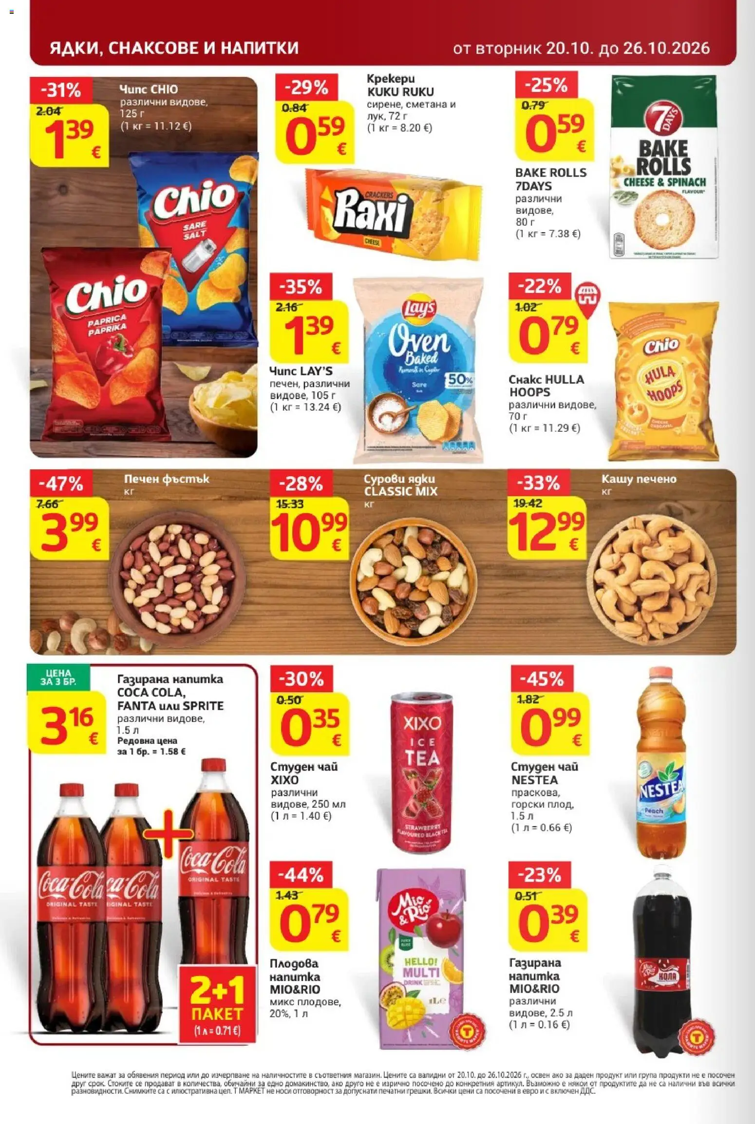 T MARKET Cедмична брошура Брошура in България