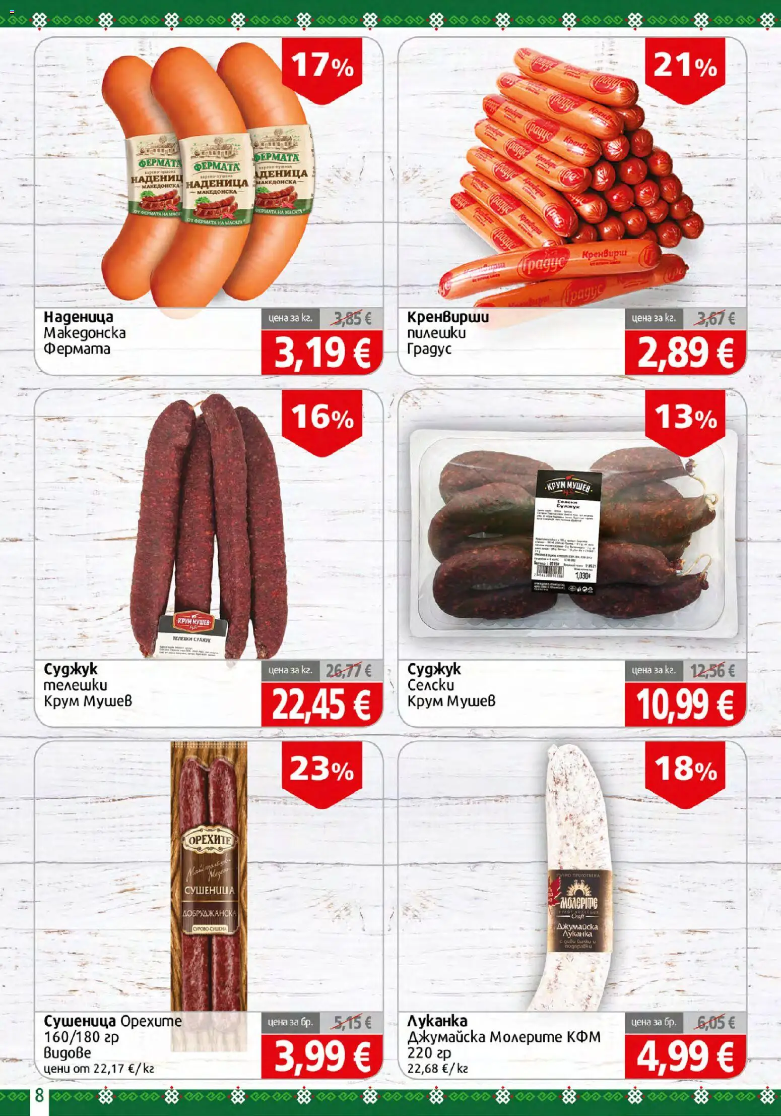 BulMag брошура Брошура in България
