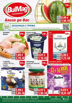 BulMag BulMag брошура