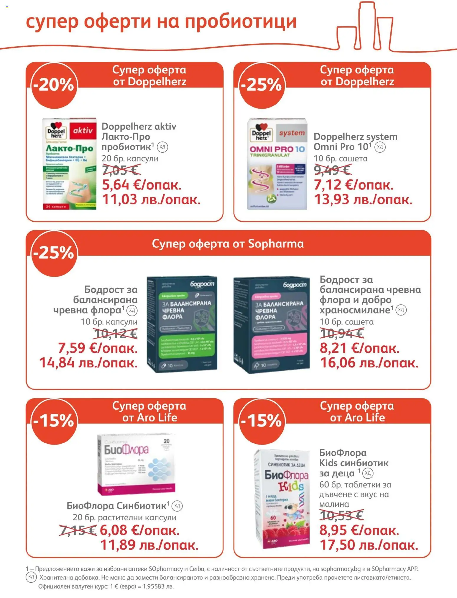 SOpharmacy брошура валидна от: 01.07.2026 ⏳ | България