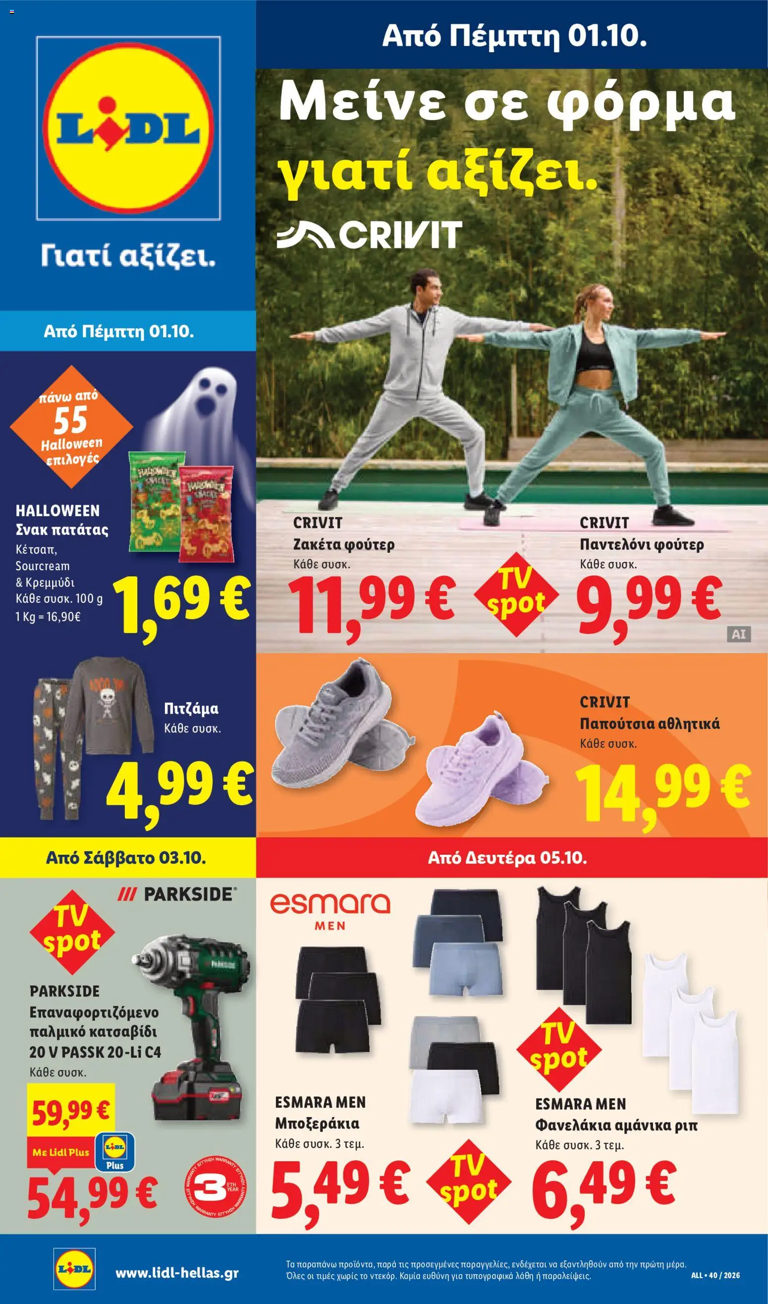Lidl - Προσφορές Φυλλάδιο in Ελλάδα