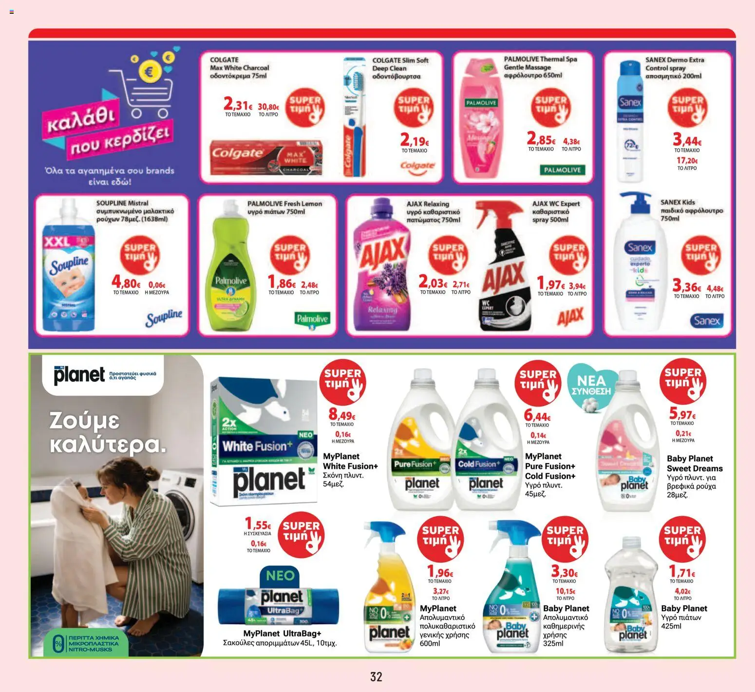 Θανόπουλος - Προσφορές από 03/07/2026 🛍️ Δείτε τις καλύτερες προσφορές! | Ελλάδα
