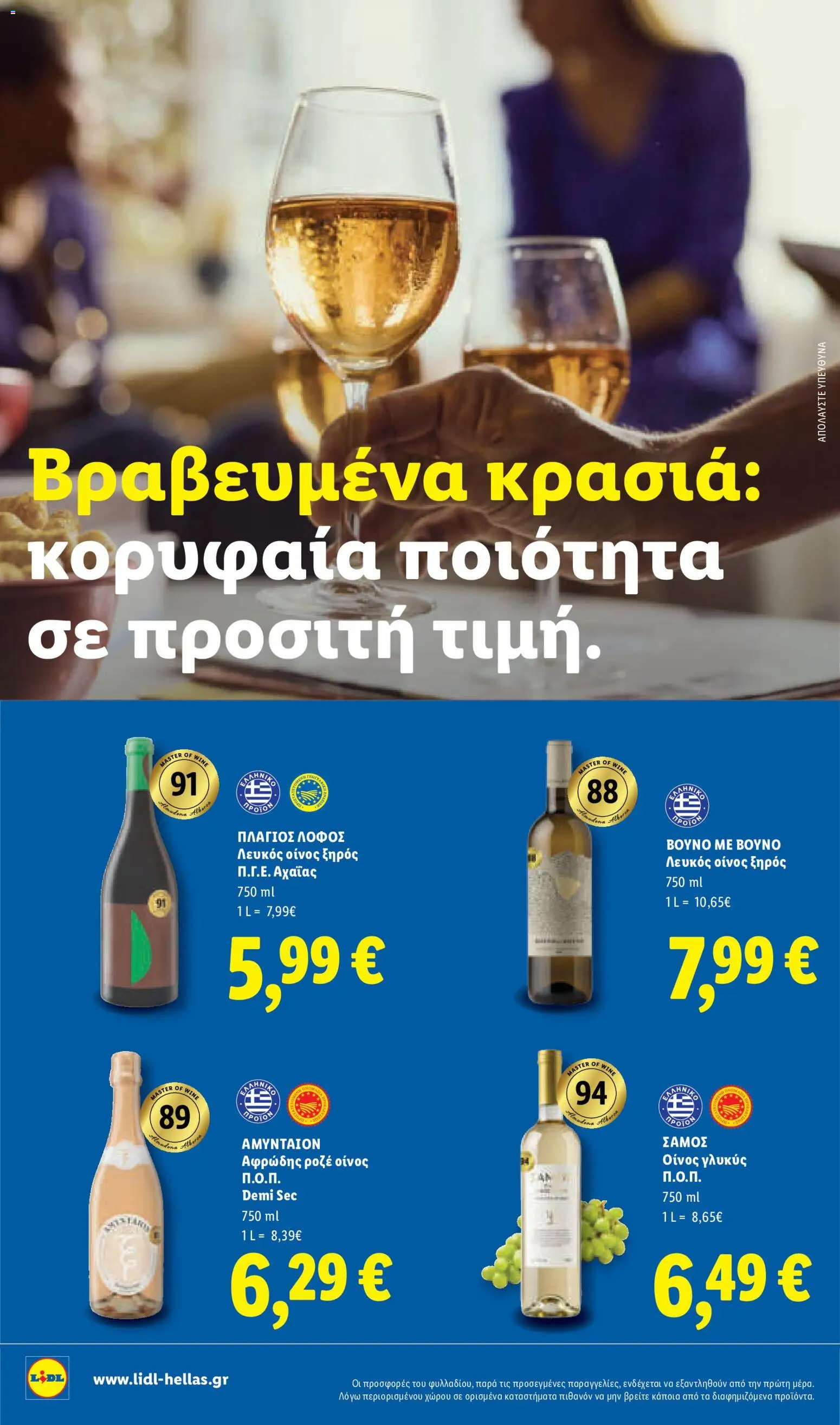 Lidl - Προσφορές Φυλλάδιο in Ελλάδα