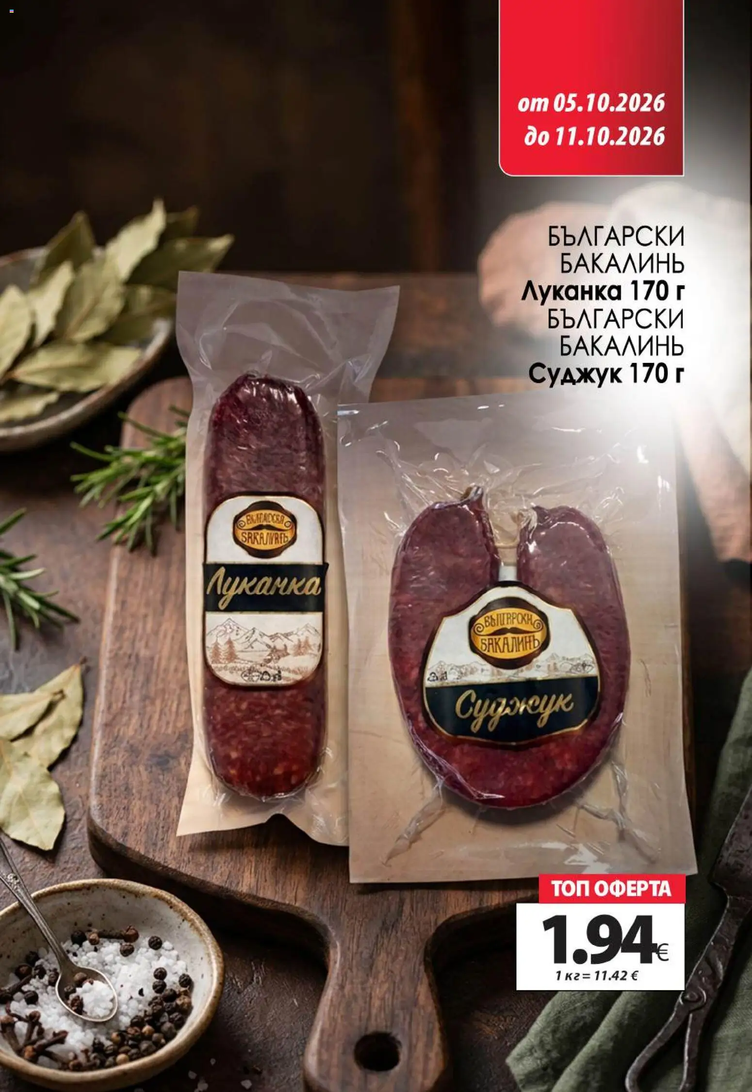 KAM market брошура Брошура in България