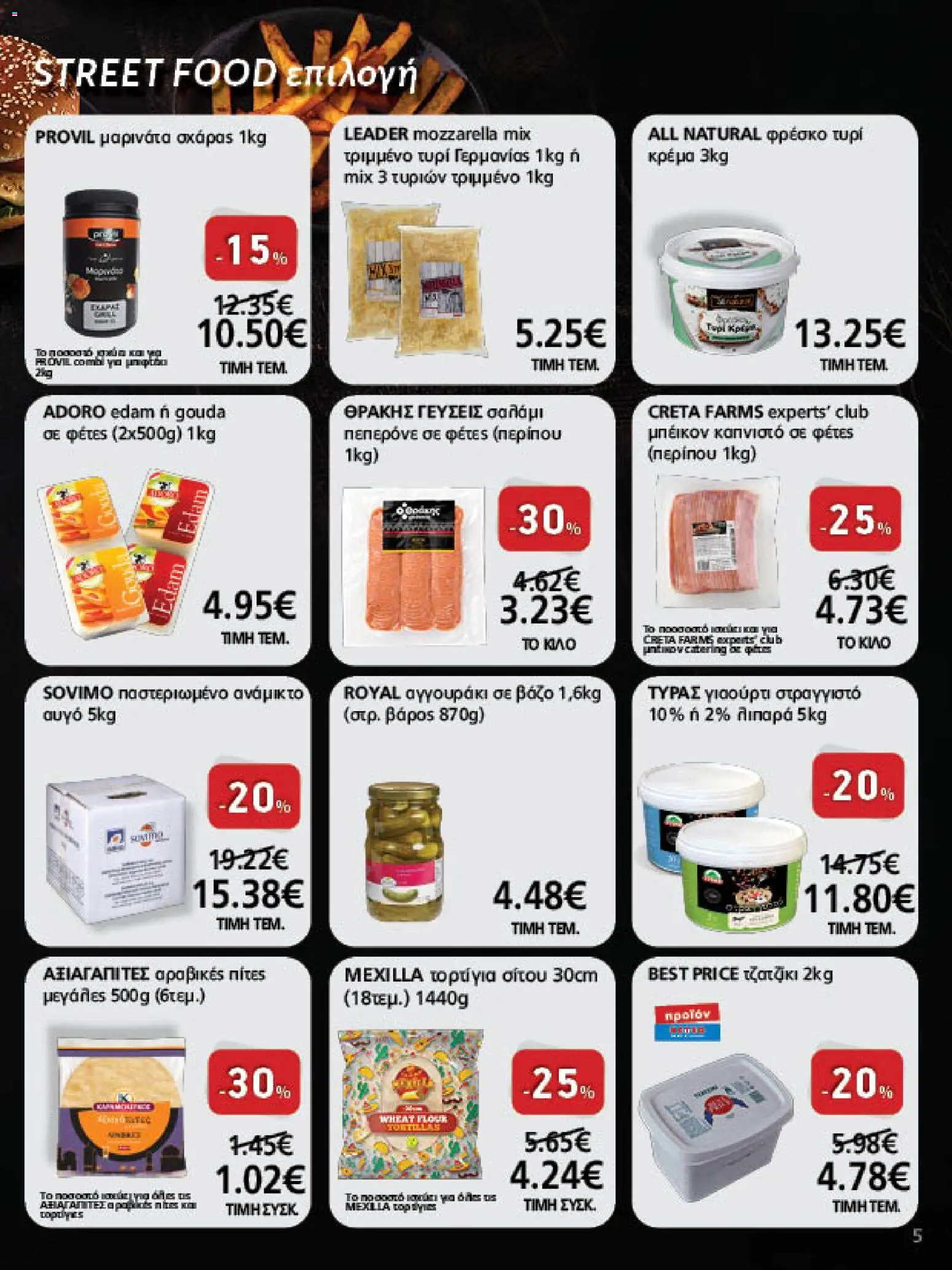 METRO Cash & Carry - Προσφορές Φυλλάδιο in Ελλάδα