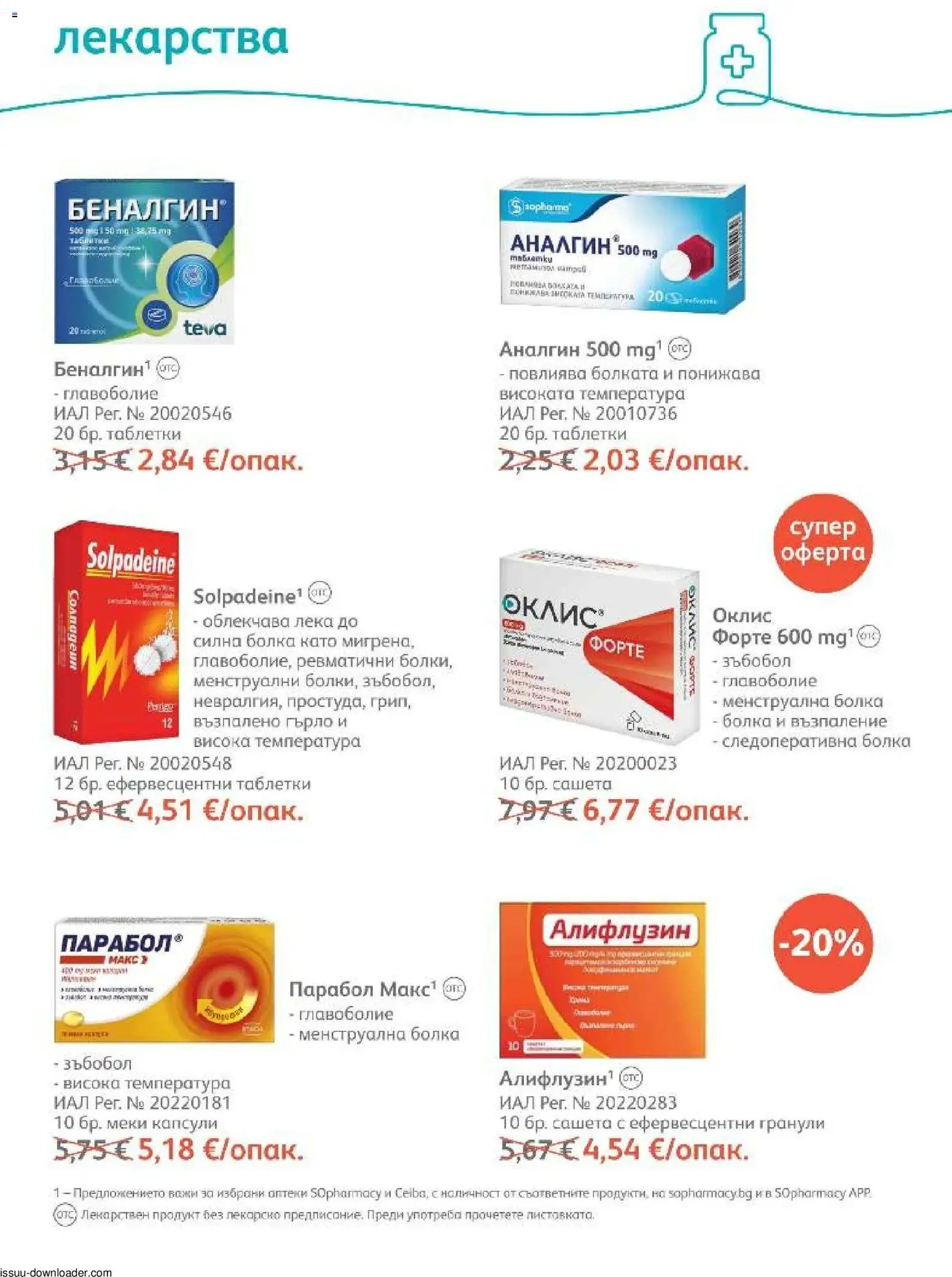 SOpharmacy брошура Брошура in България