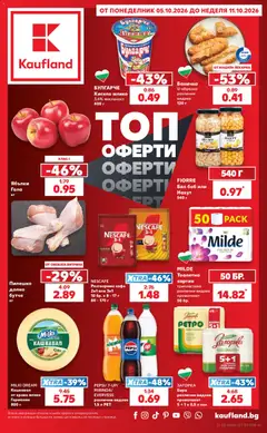 Кауфланд Кауфланд Cедмична брошура