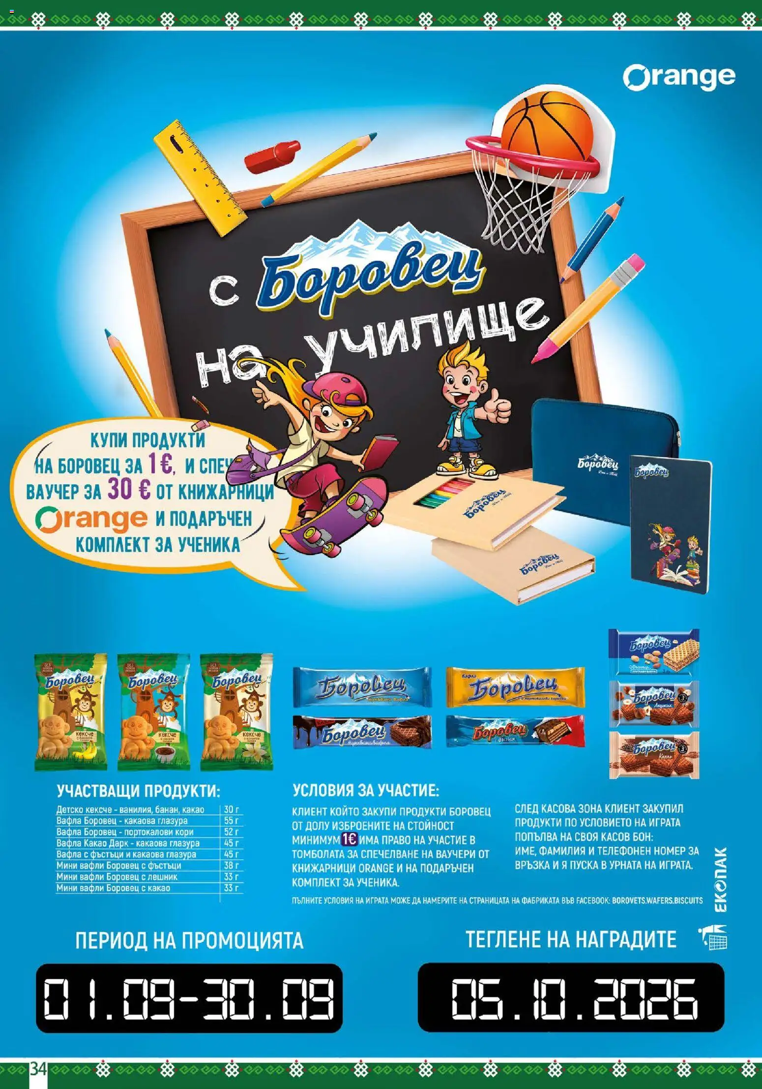 BulMag брошура Брошура in България