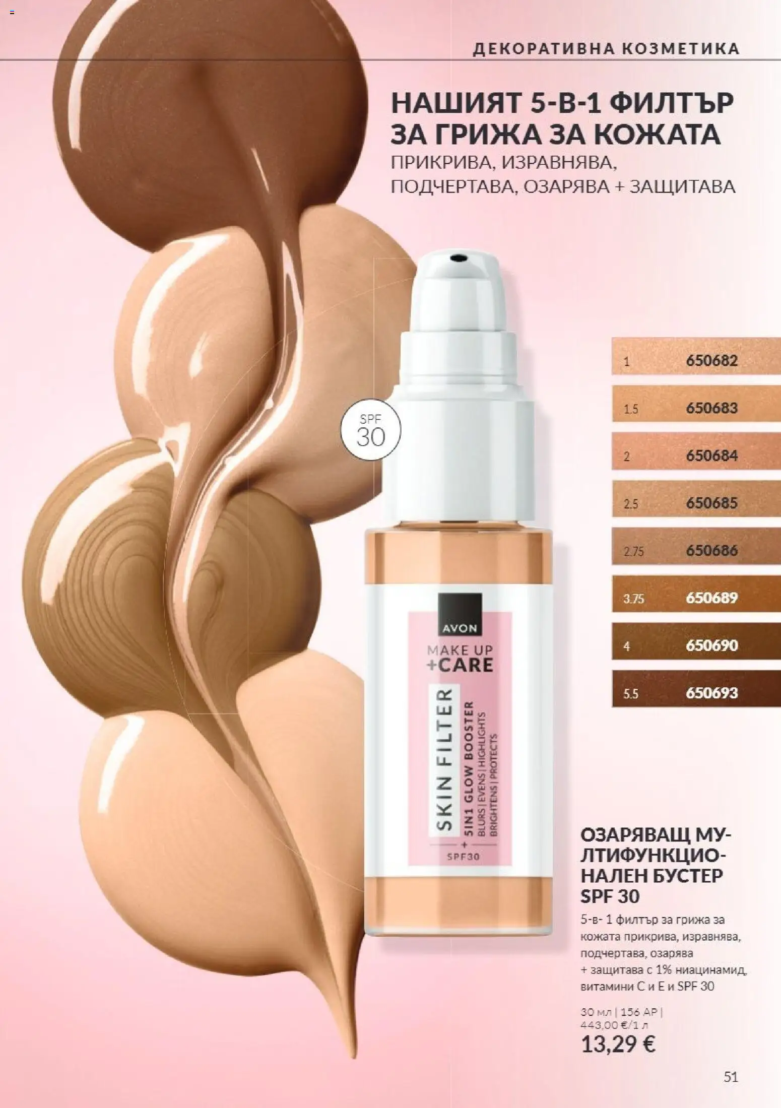 AVON каталог 10 Брошура in България