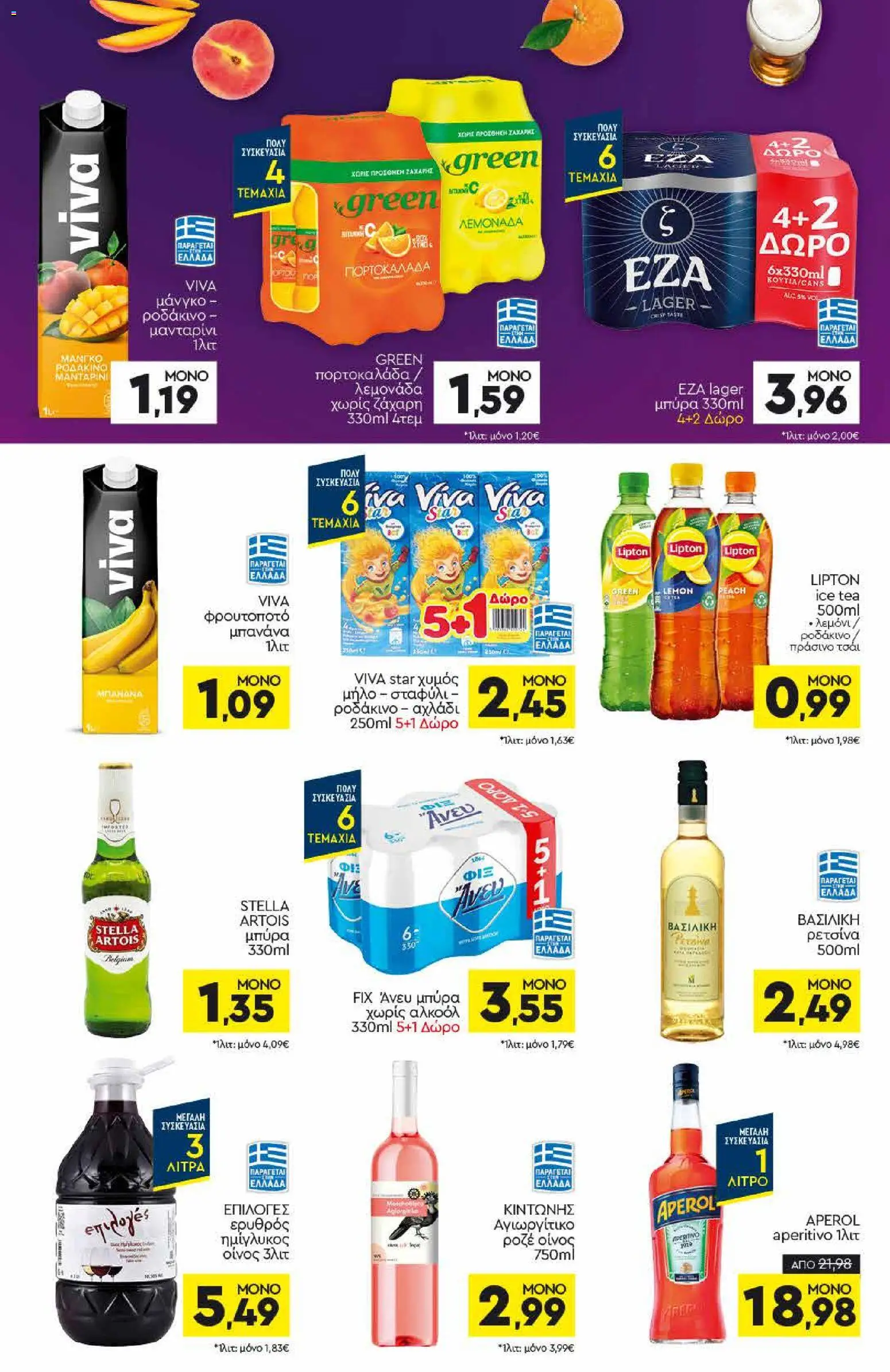 Discount Markt - Προσφορές Φυλλάδιο in Ελλάδα