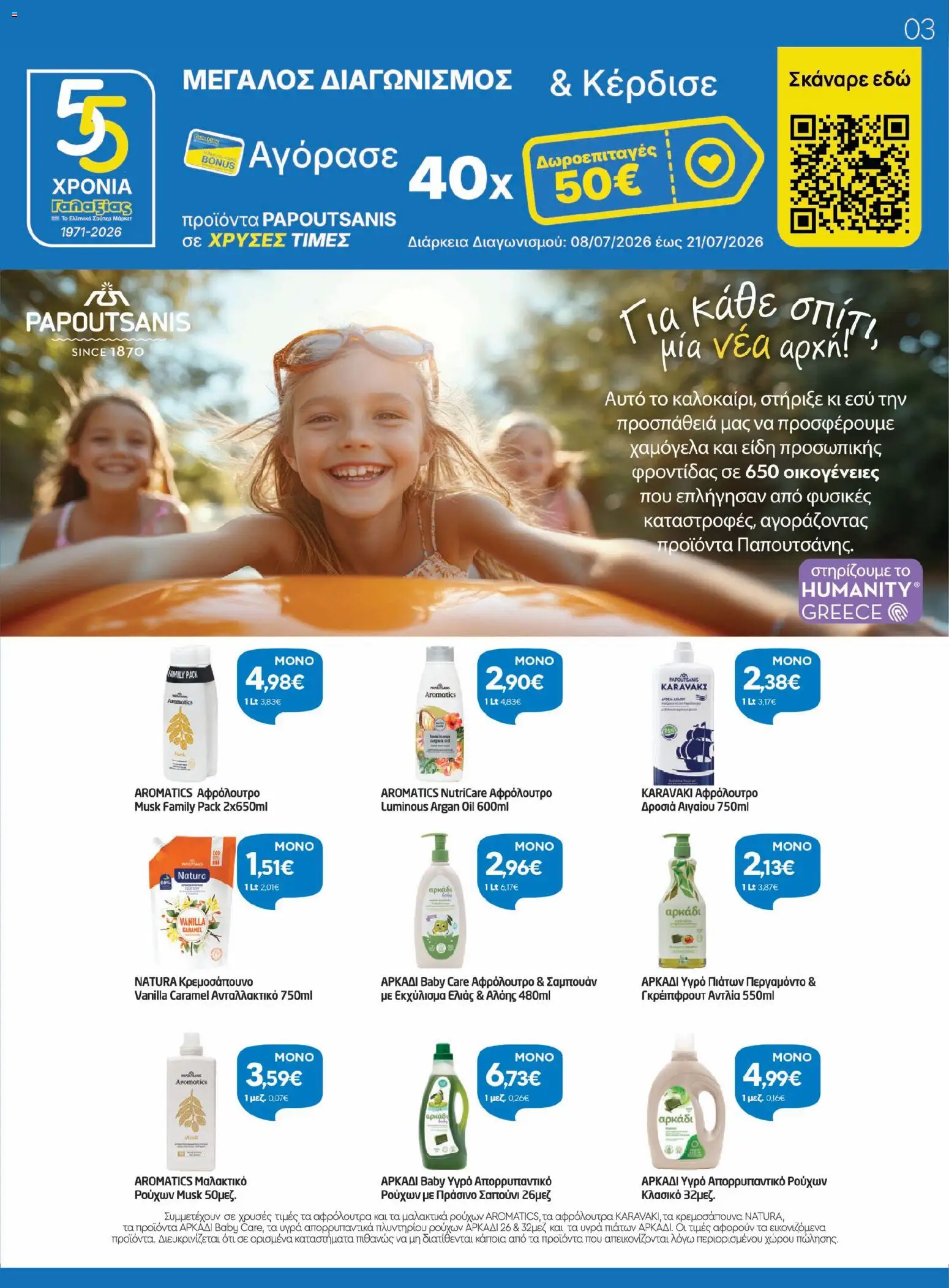 Γαλαξίας - Προσφορές από 08/07/2026 🛍️ Δείτε τις καλύτερες προσφορές! | Ελλάδα