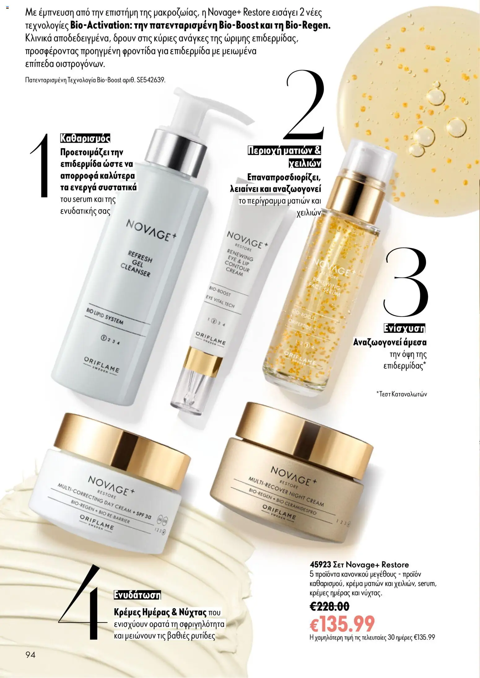Oriflame - Kατάλογος Oriflame Kατάλογος 9/2026 από 24/06/2026 🛍️ Δείτε τις καλύτερες προσφορές! | Ελλάδα