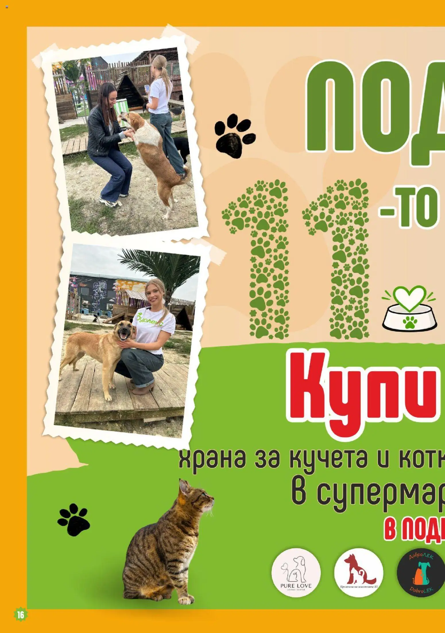 Супермаркет Бурлекс брошура Брошура in България