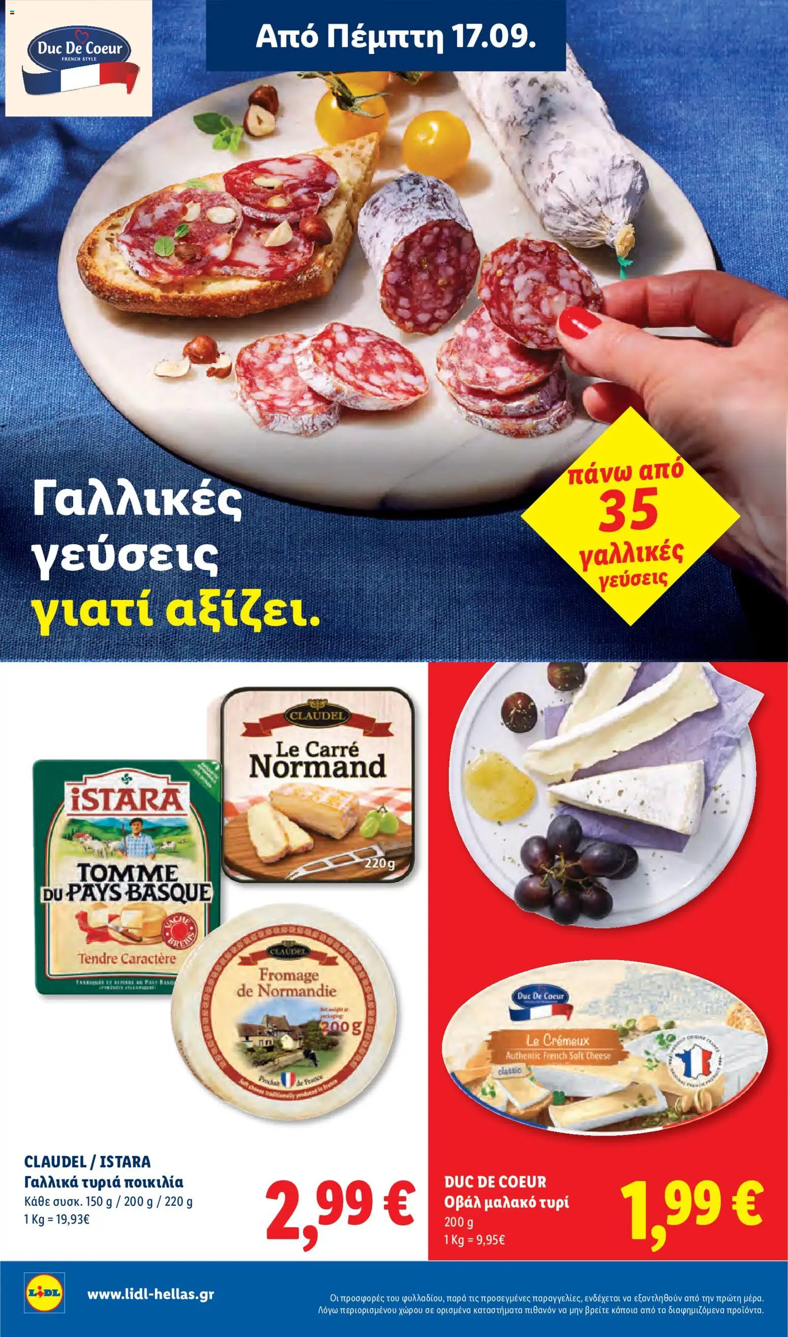 Φυλλάδιο Lidl Φυλλάδιο in Ελλάδα