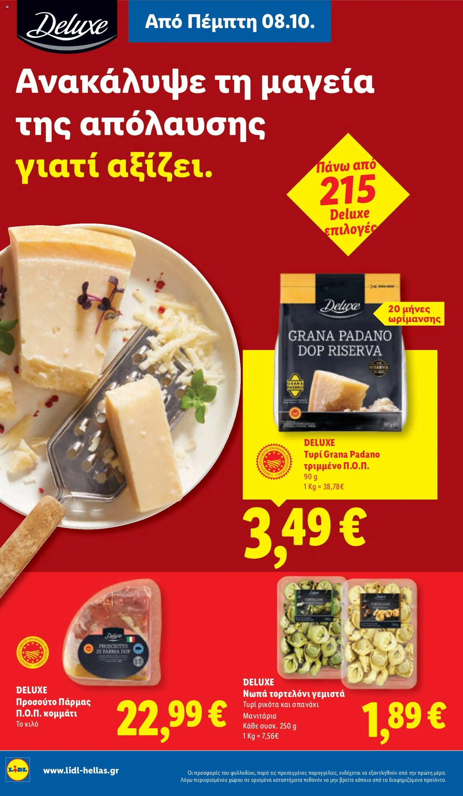 Lidl - Προσφορές Φυλλάδιο in Ελλάδα