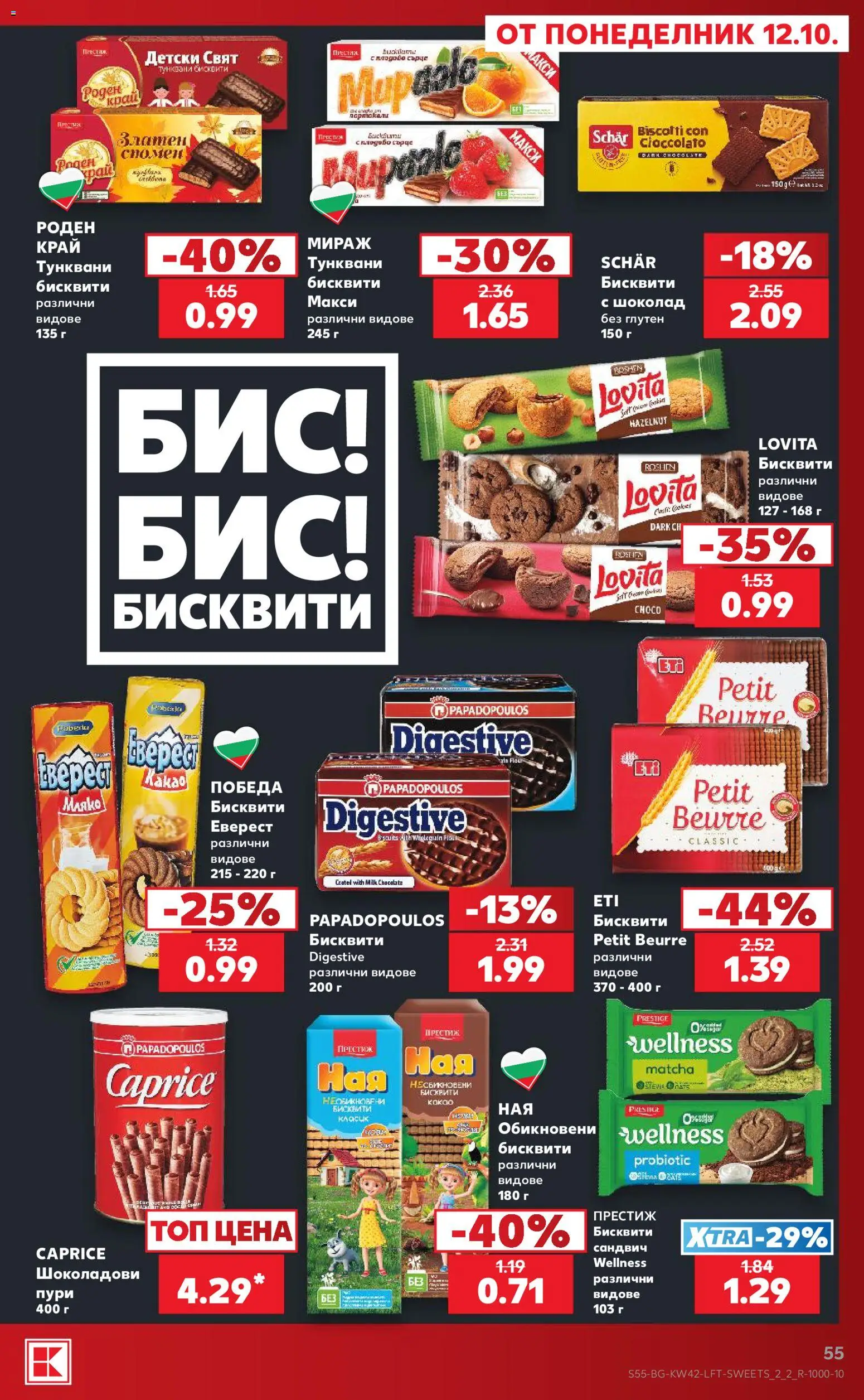 Кауфланд Cедмична брошура Брошура in България