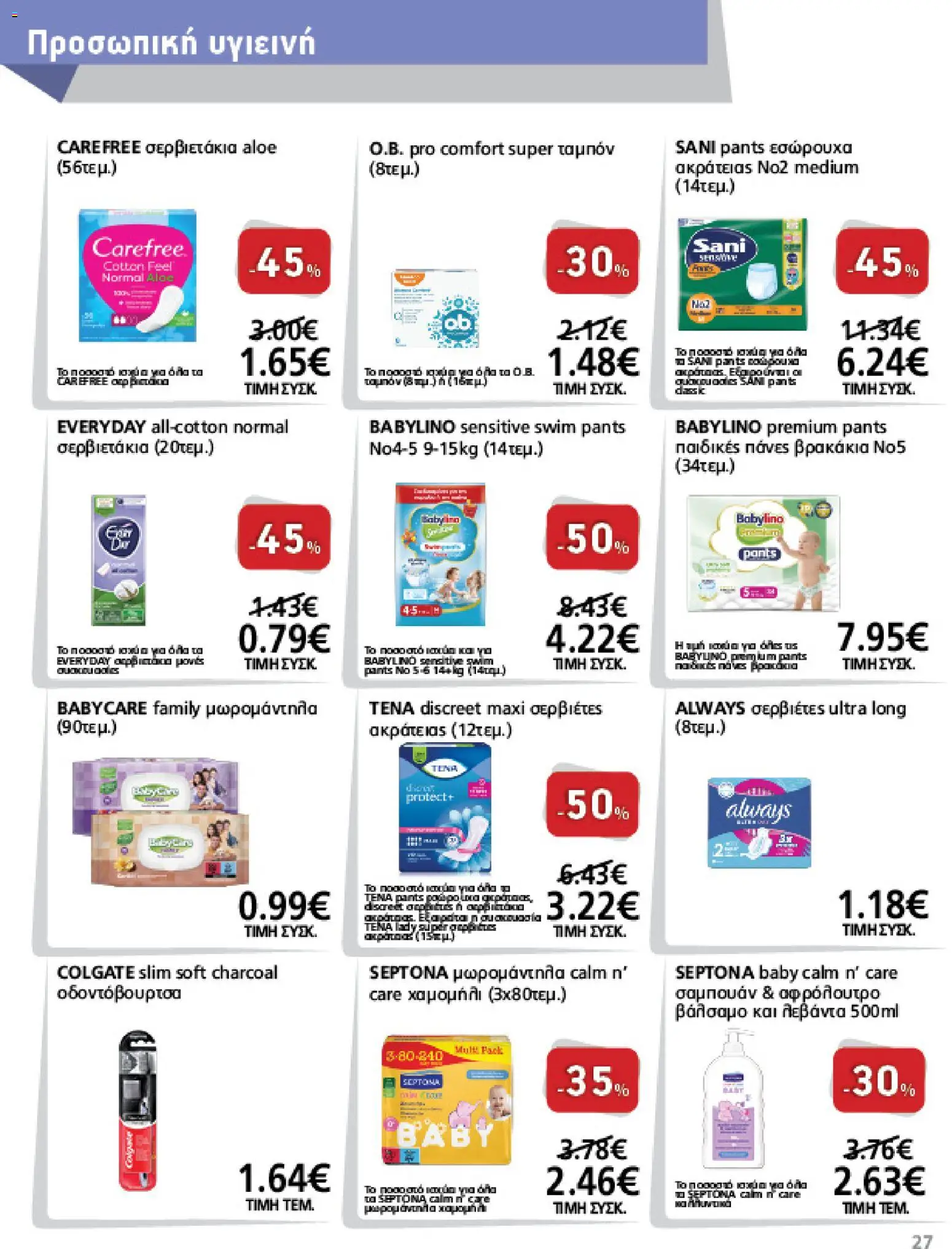 METRO Cash & Carry - Προσφορές από 01/07/2026 🛍️ Δείτε τις καλύτερες προσφορές! | Ελλάδα