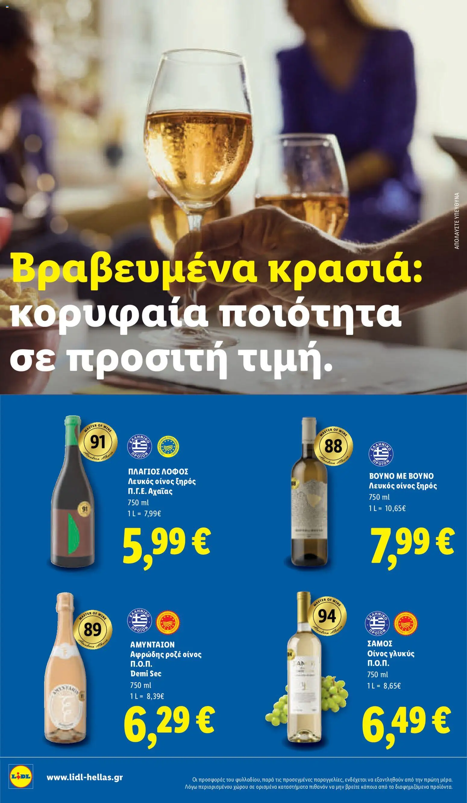 Lidl - Προσφορές Φυλλάδιο in Ελλάδα