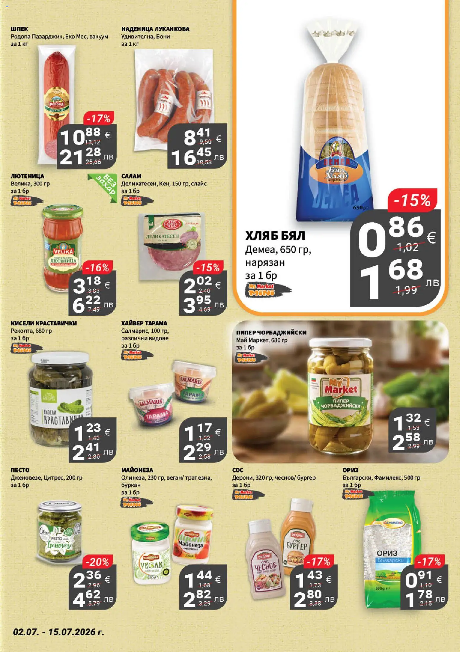My Market брошура валидна от: 02.07.2026 ⏳ | България