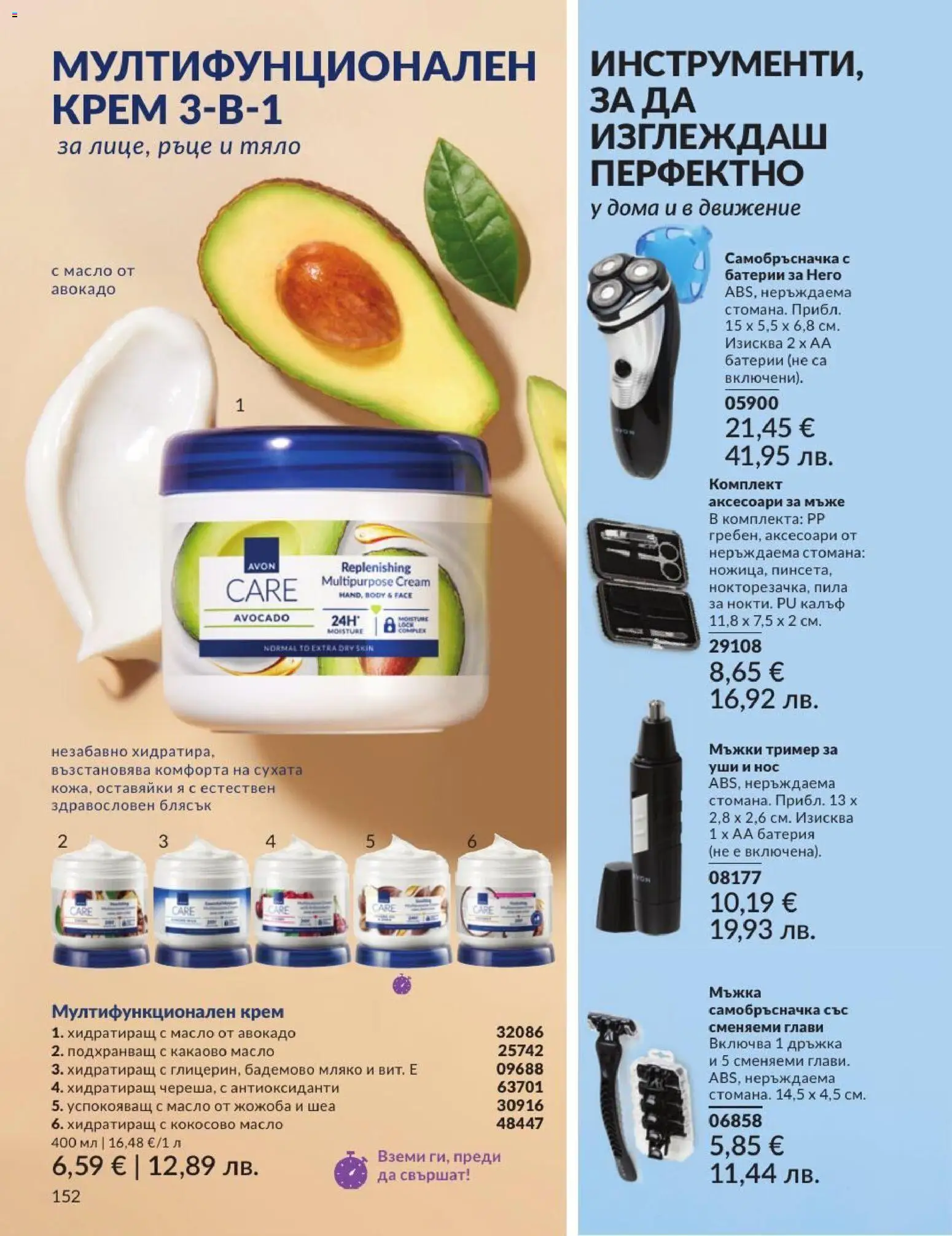 AVON брошура валидна от: 01.07.2026 ⏳ | България