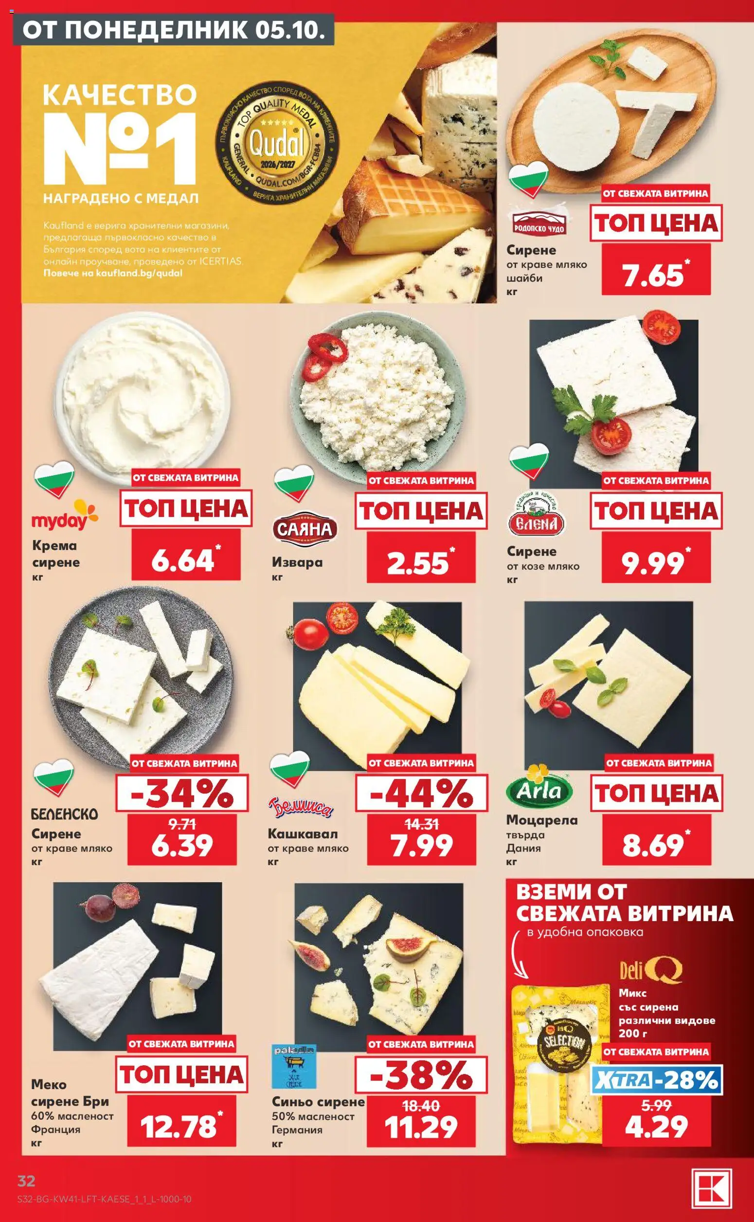 Кауфланд Cедмична брошура Брошура in България