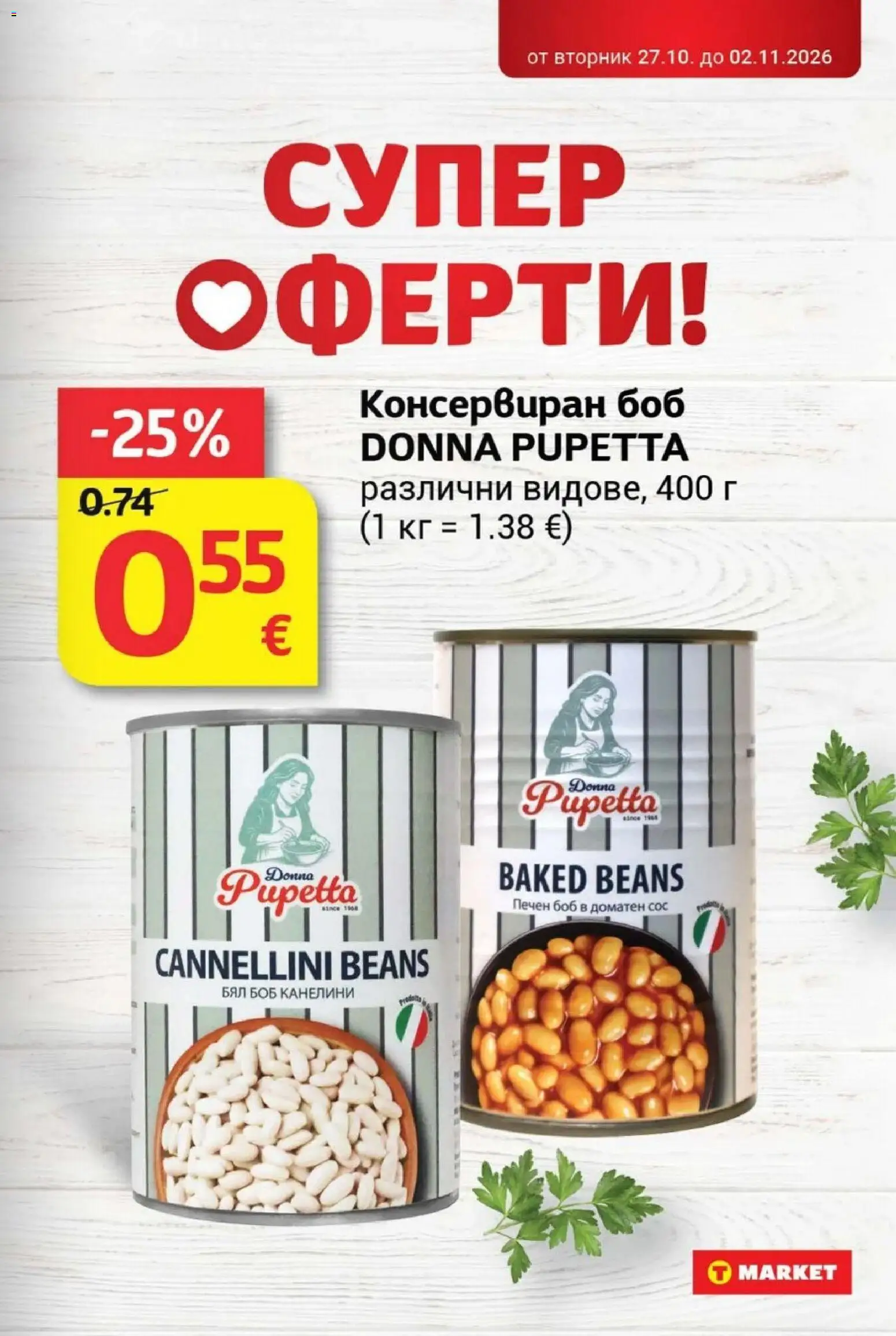 T MARKET Cедмична брошура Брошура in България
