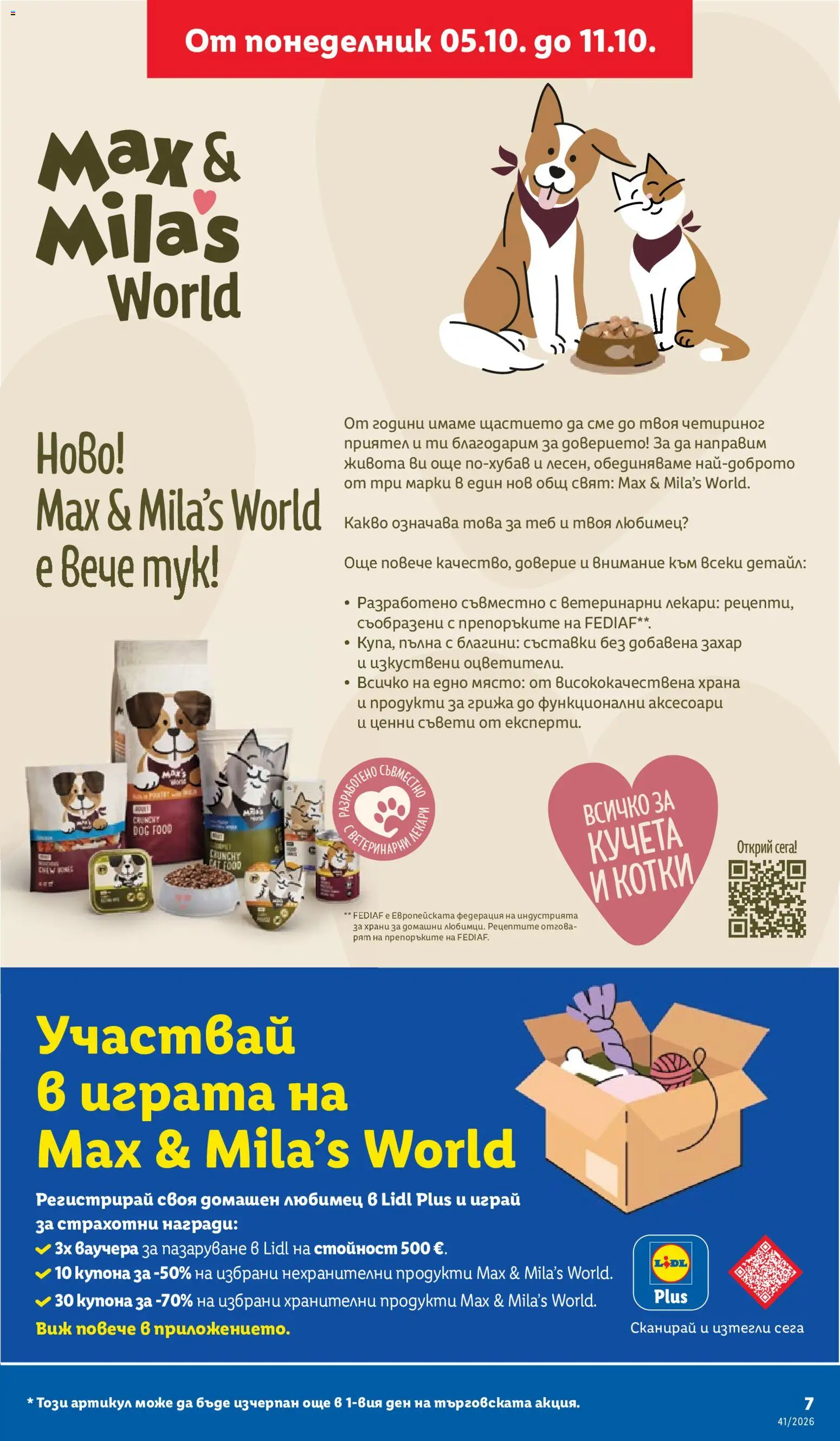 Лидл - Седмични предложения Брошура in България